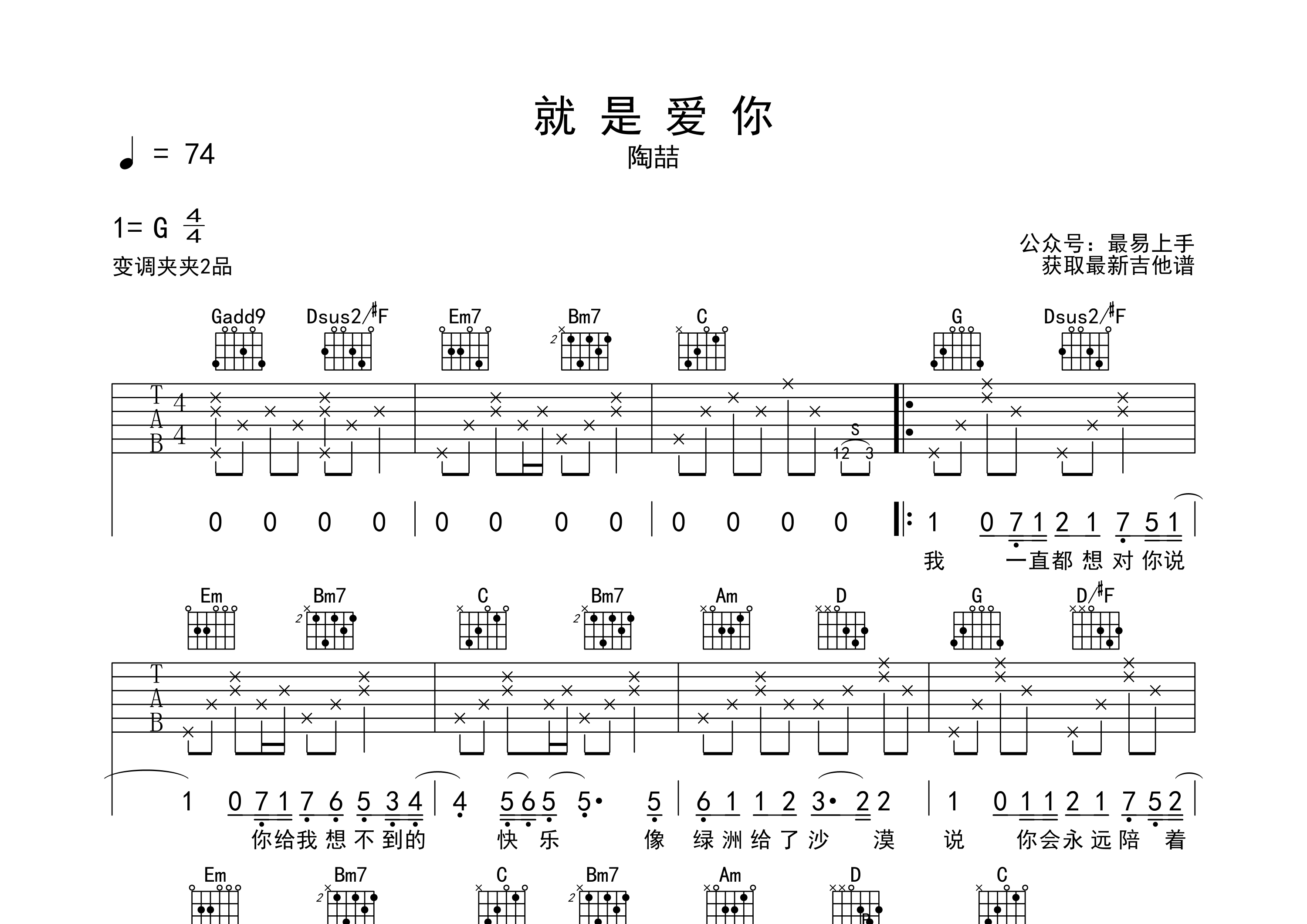 就是爱你吉他谱_陶喆_g调弹唱六线谱_最易上手上传