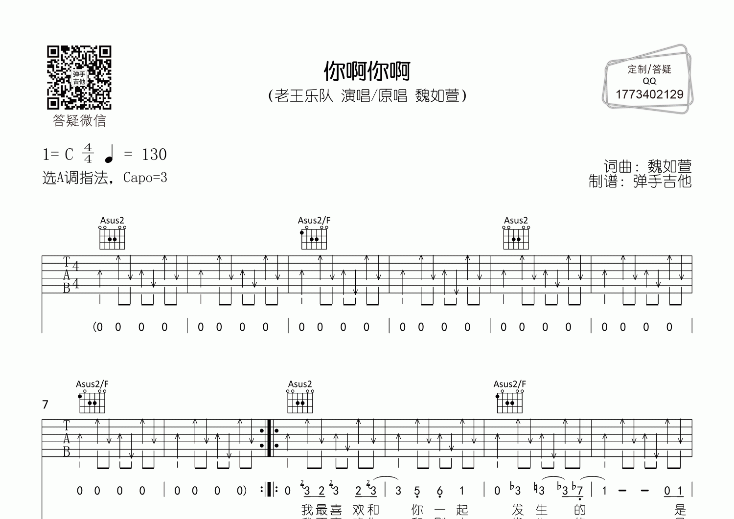 你啊你啊吉他谱_老王乐队_A调弹唱六线谱_弹手吉他上传