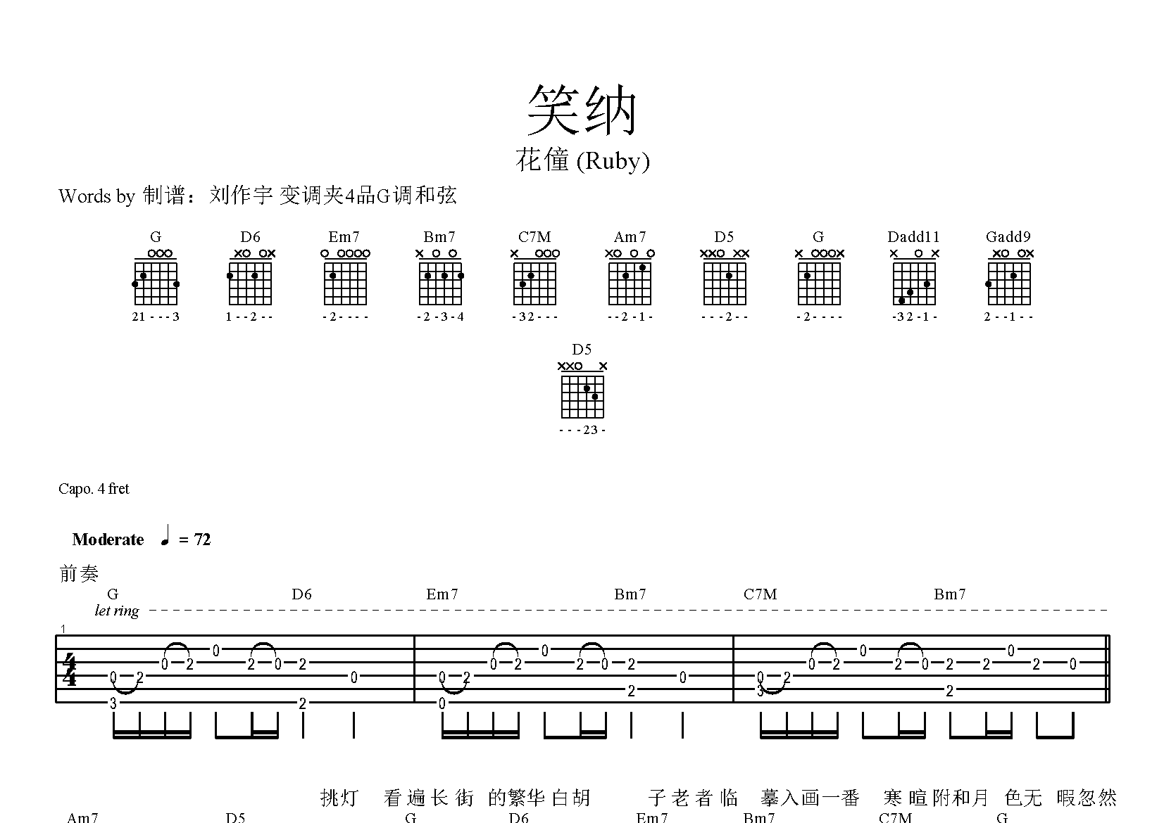 笑纳吉他谱指弹图片