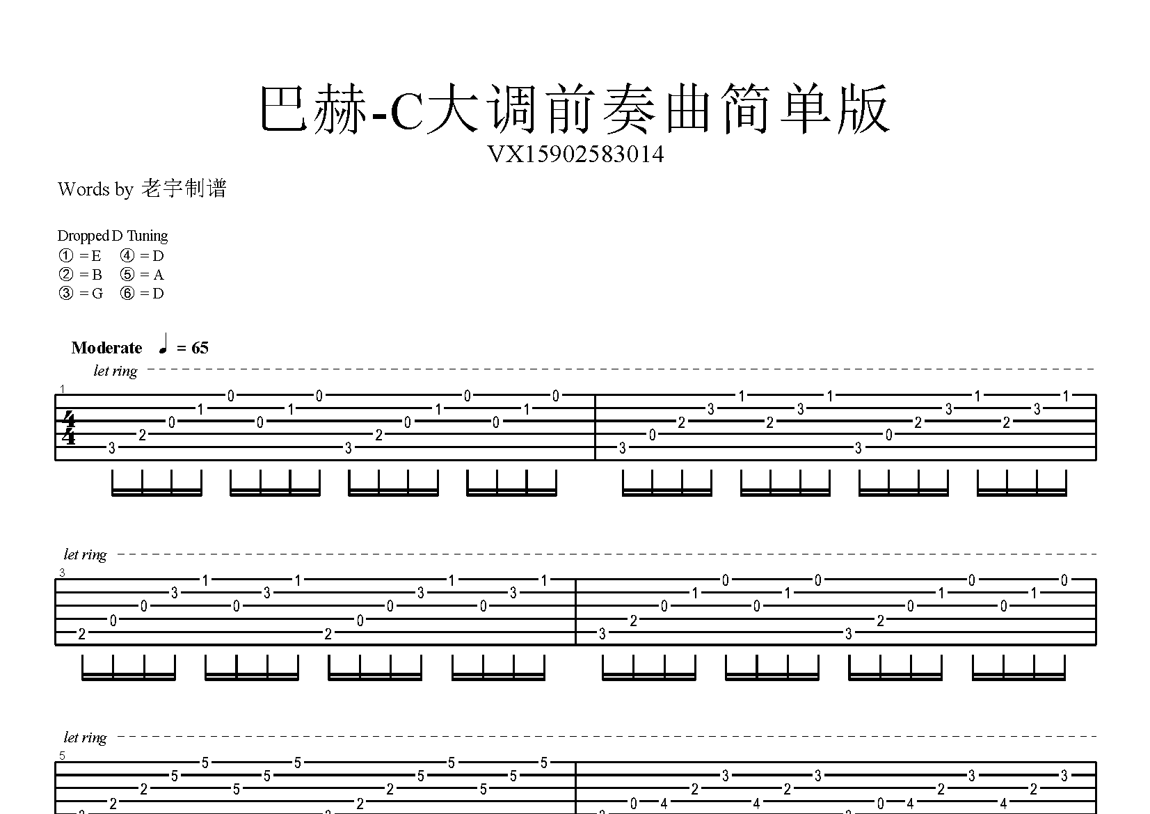 C大调前奏曲指弹吉他谱_巴赫_独奏六线谱_老宇制谱上传