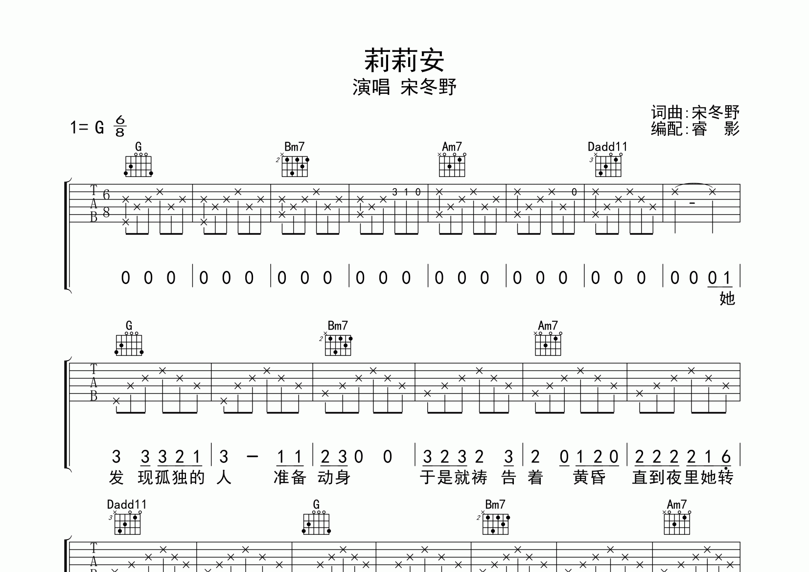 莉莉安吉他谱_宋冬野_G调弹唱六线谱_睿影上传