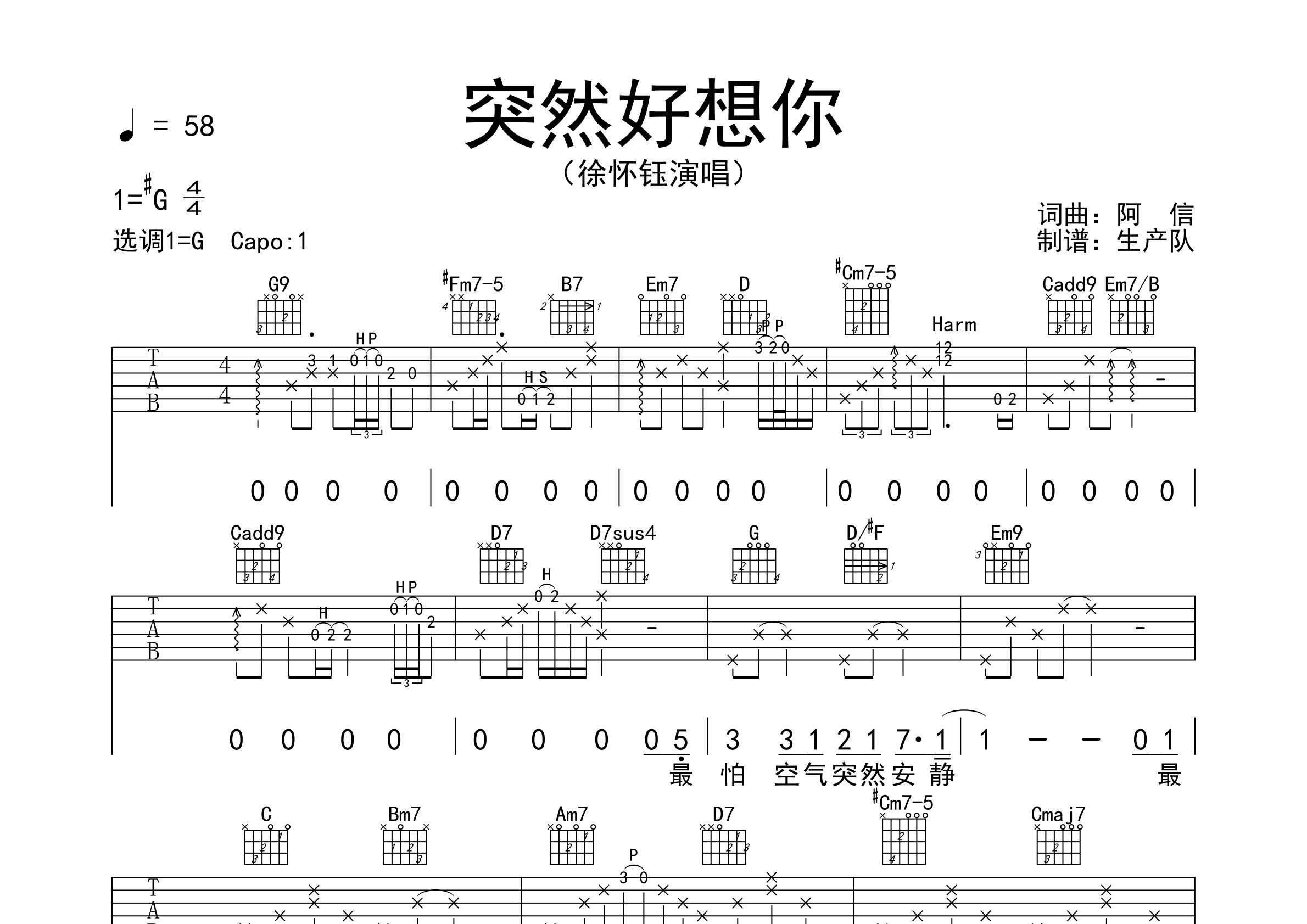 突然好想你吉他谱_徐怀钰_g调弹唱六线谱_生产队上传