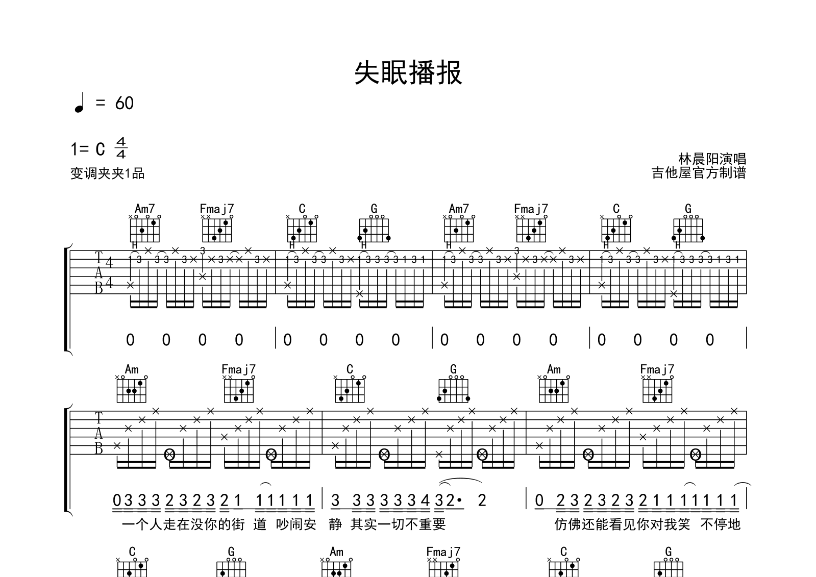 失眠播报林晨阳简谱图片