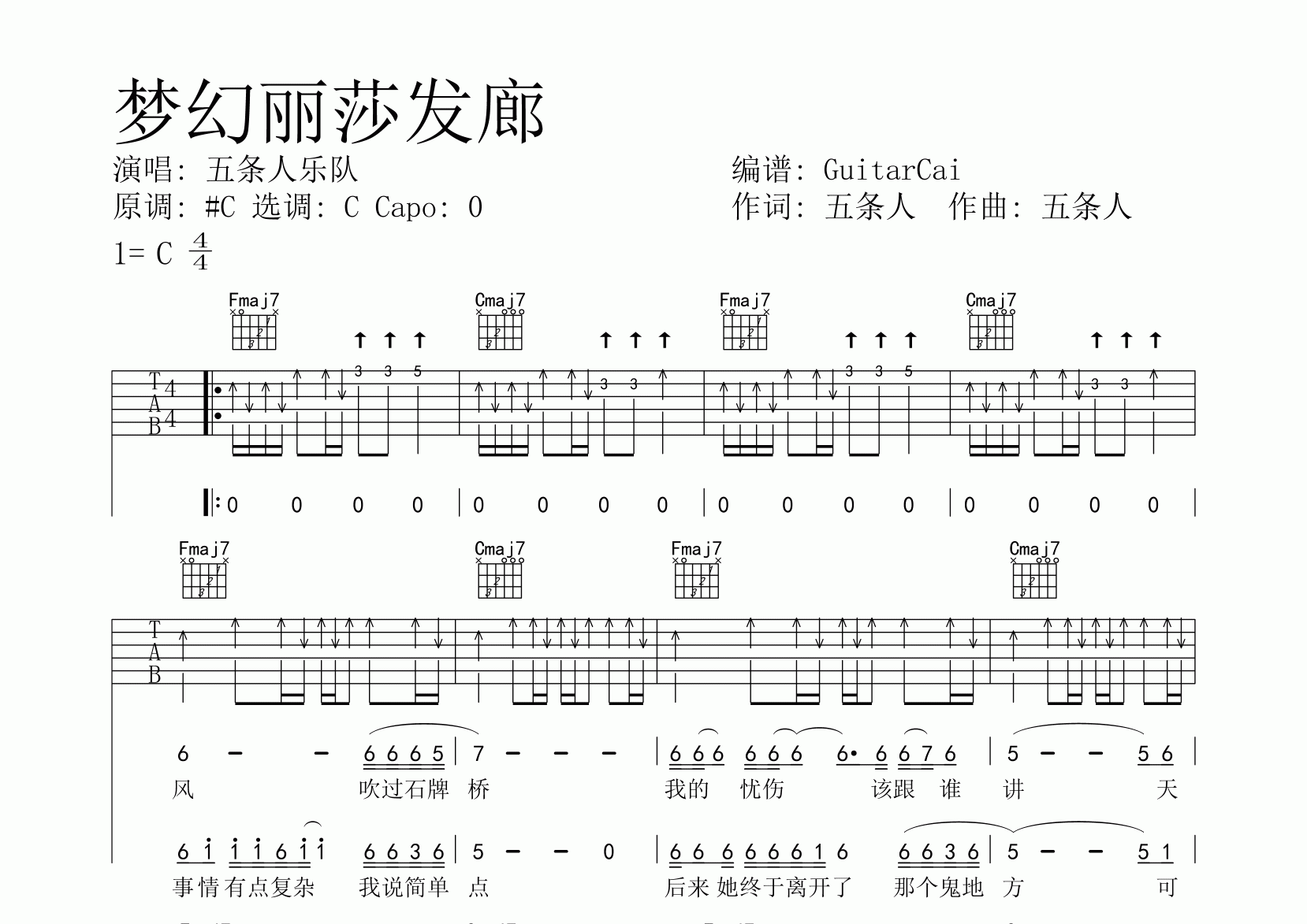 梦幻丽莎发廊吉他谱_五条人_C调弹唱六线谱_GuitarCai上传