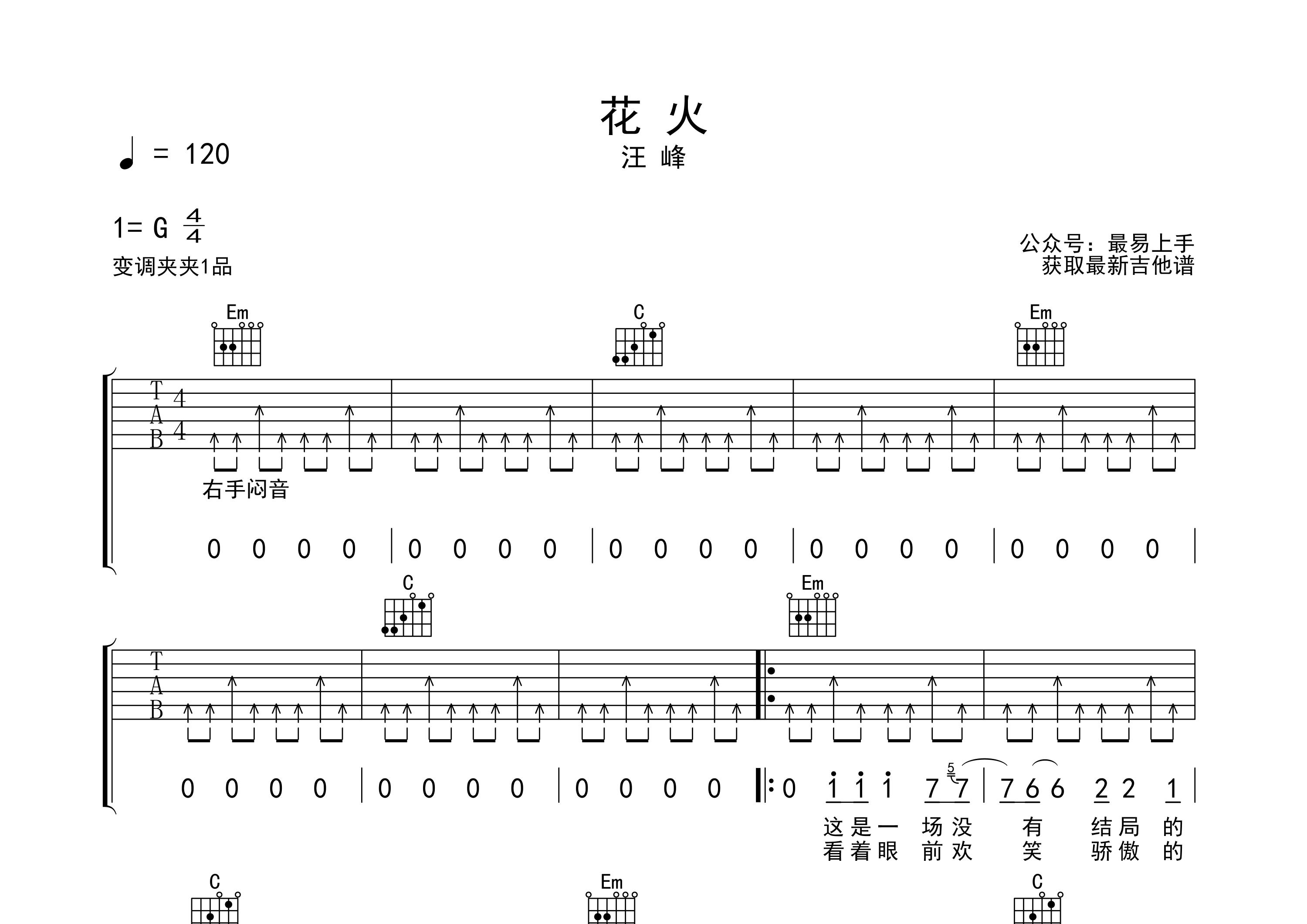 花火吉他谱_汪峰_G调弹唱六线谱_最易上手上传