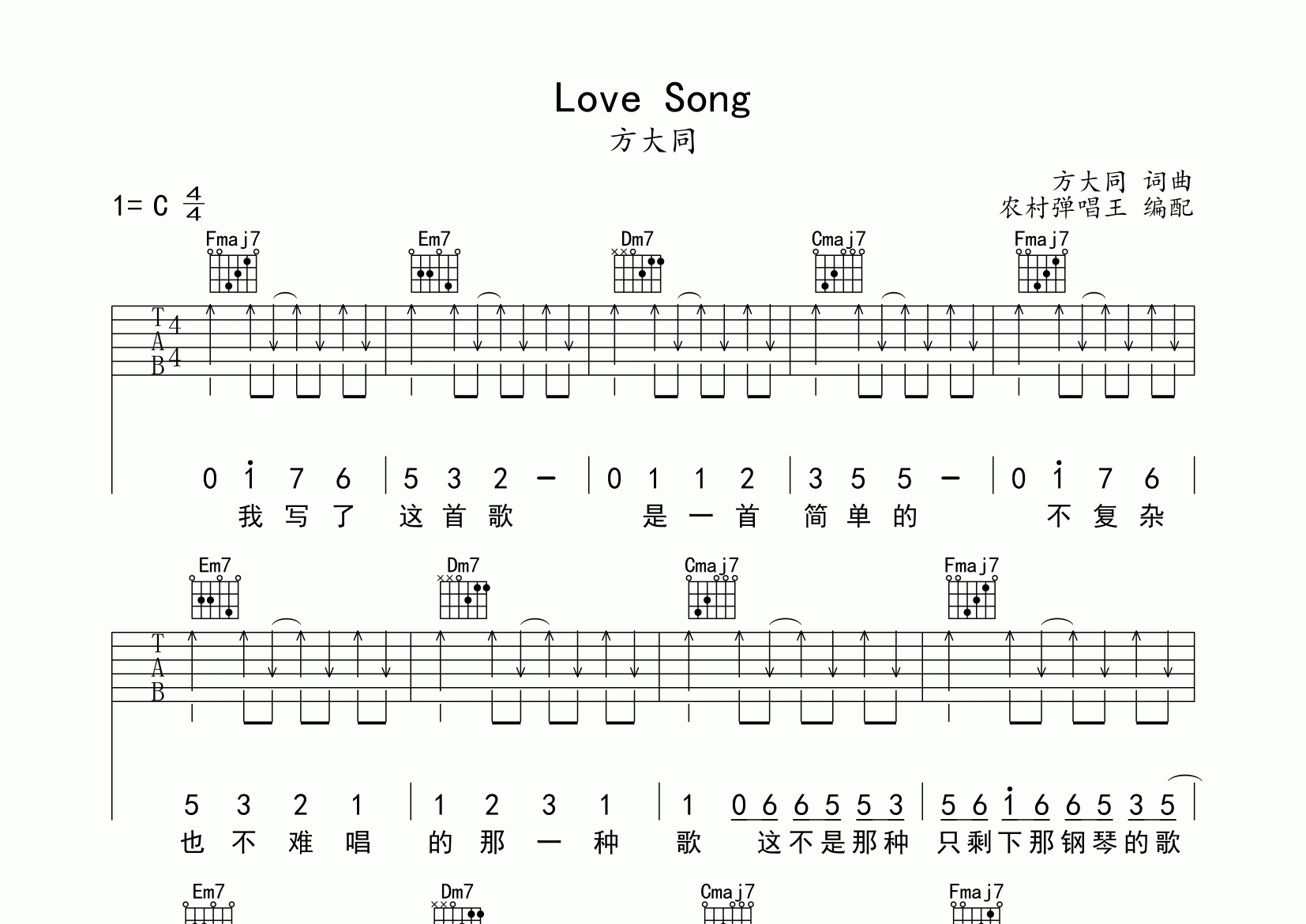 love song简谱图片