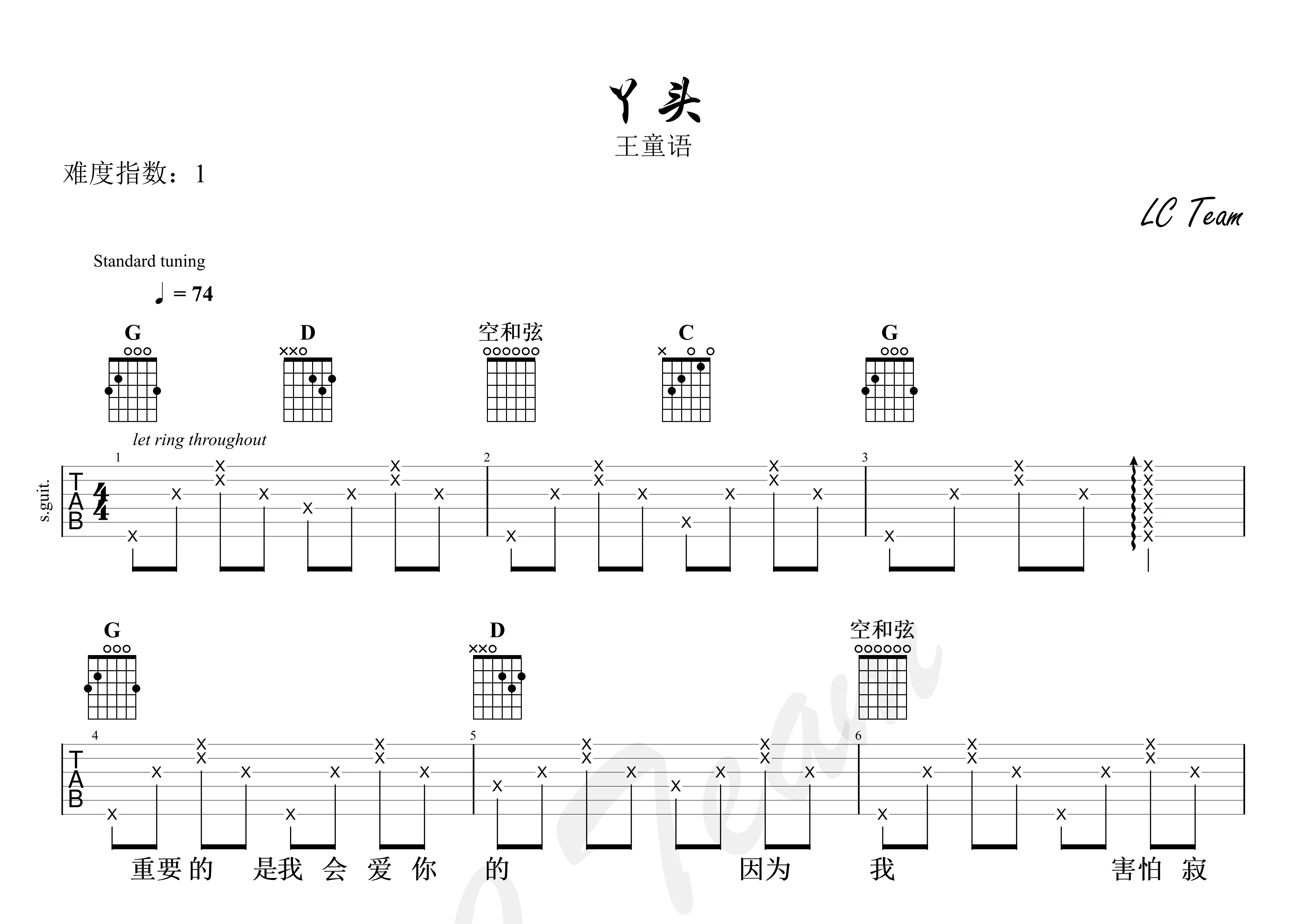 丫头吉他谱_王童语_G调简单版_吉他弹唱六线谱