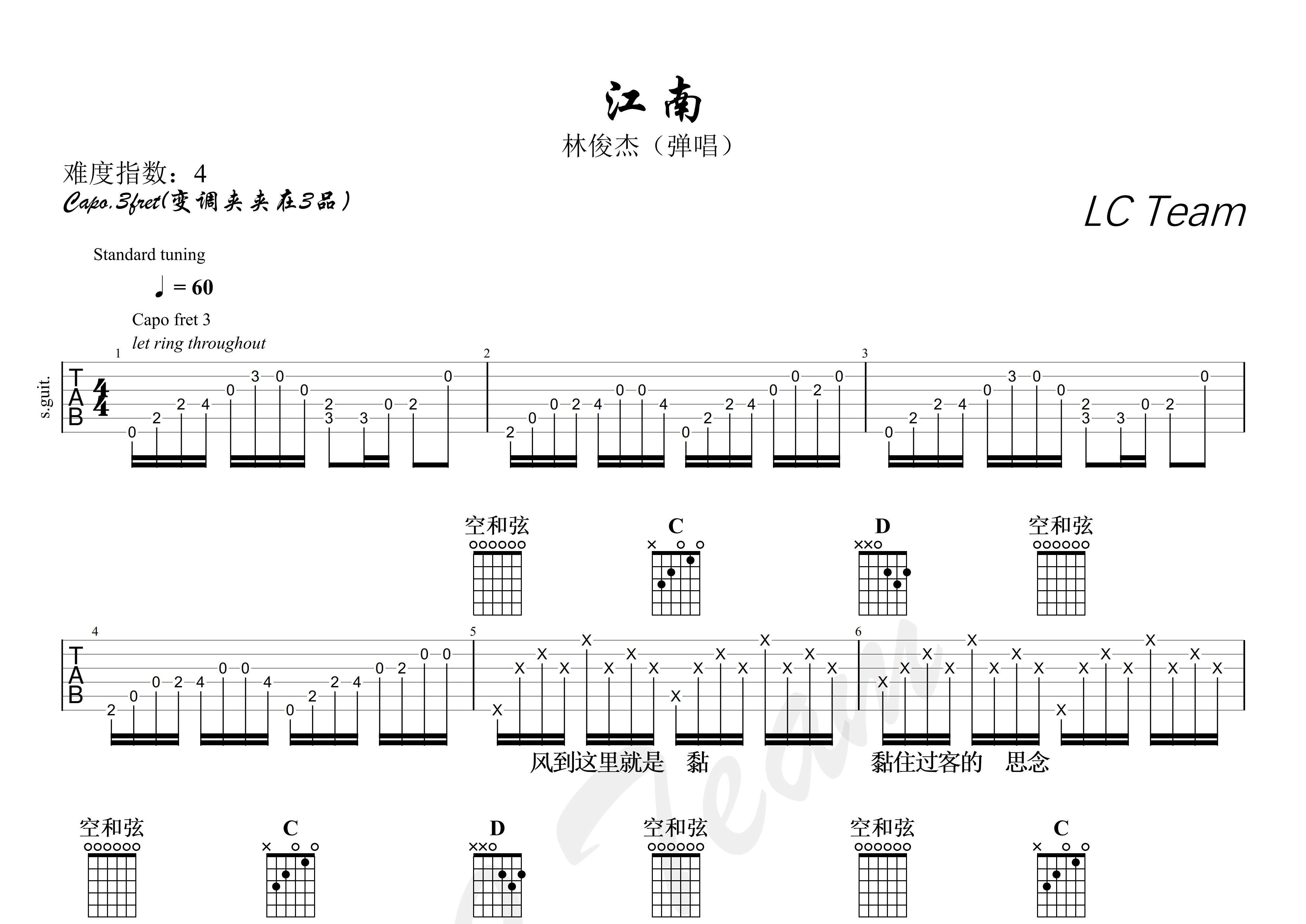 江南吉他谱_林俊杰_G调弹唱六线谱_简单版新手谱上传