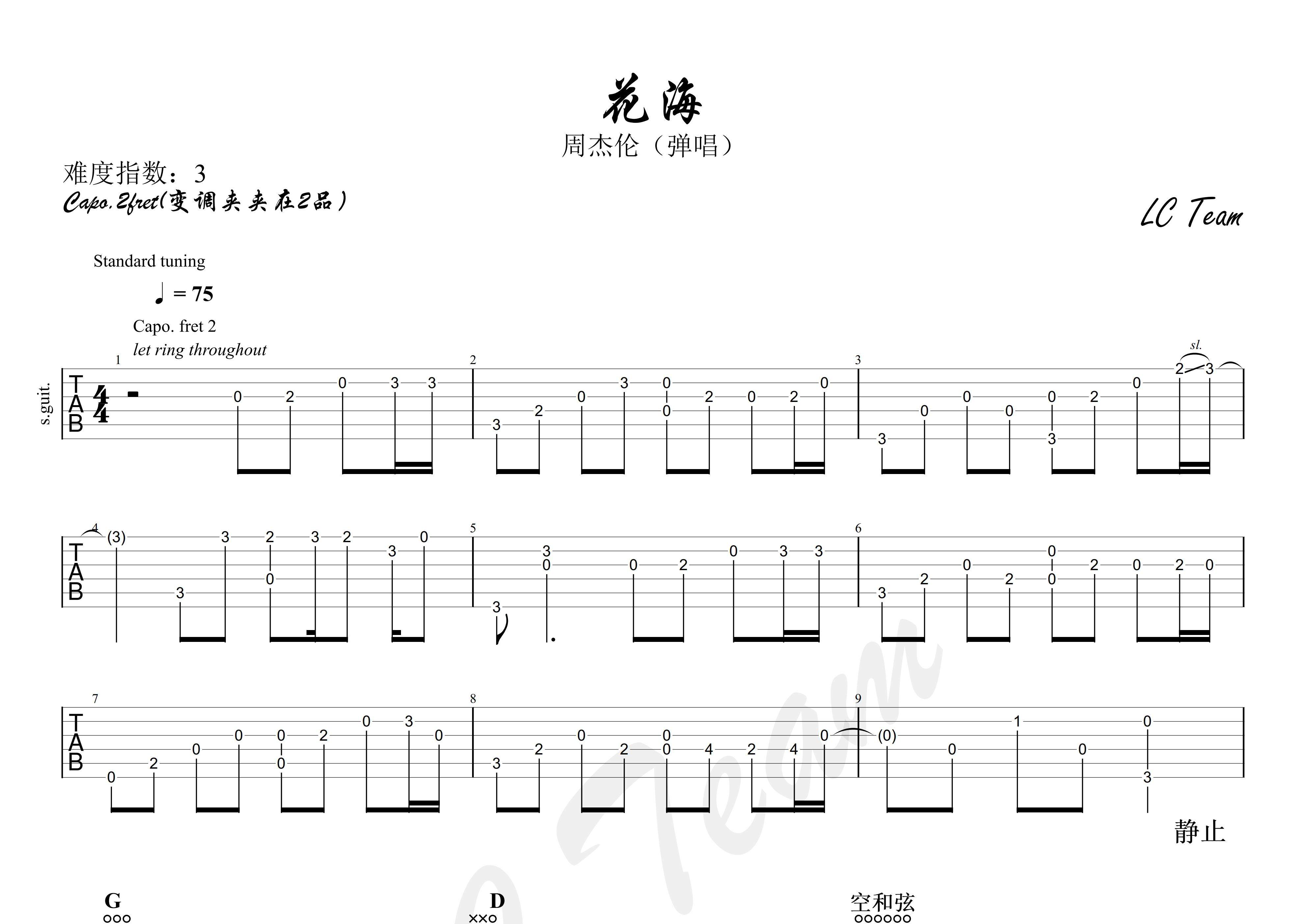 花海吉他六线谱图片