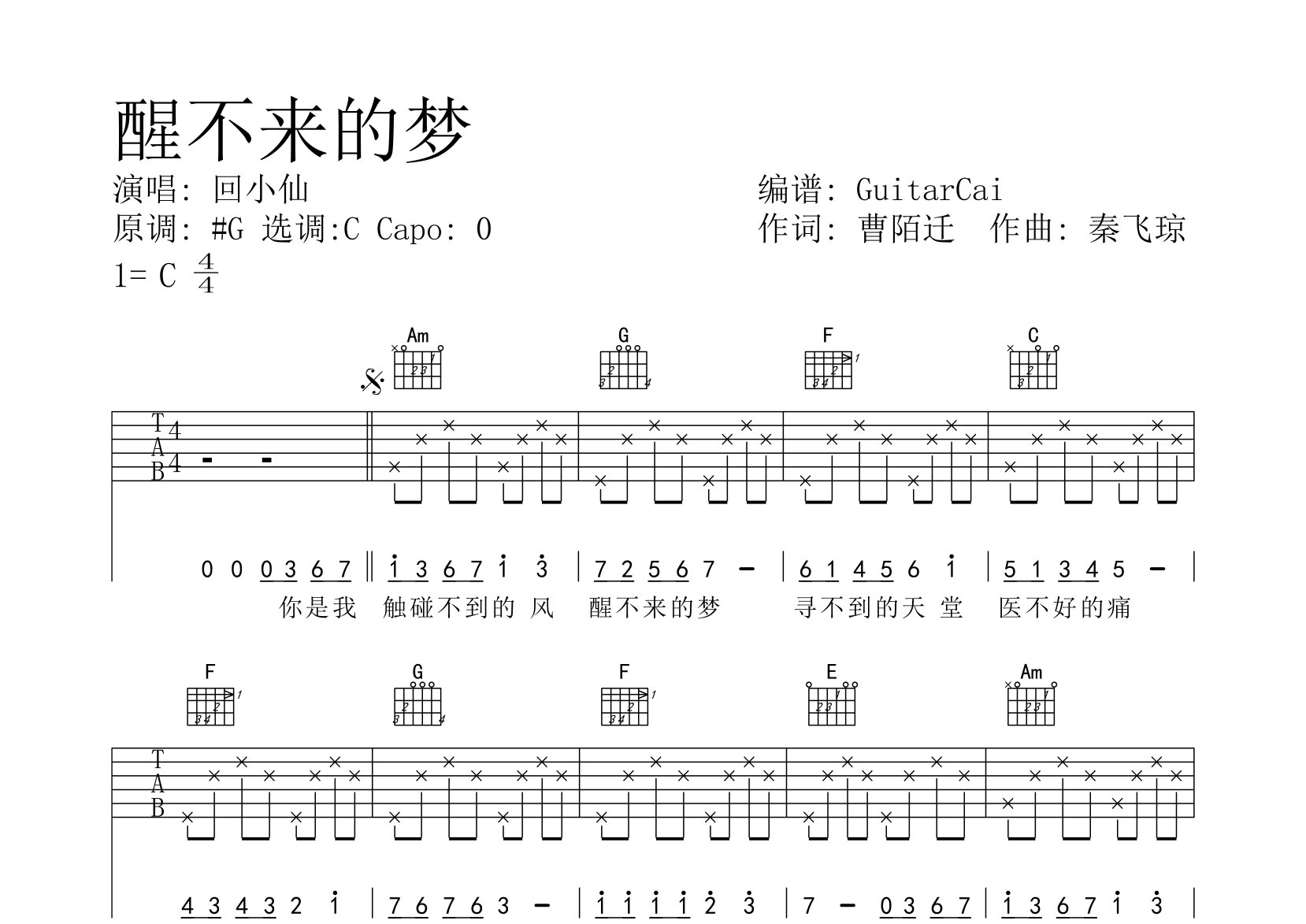 醒不来的梦吉他谱_回小仙_C调弹唱六线谱_GuitarCai上传