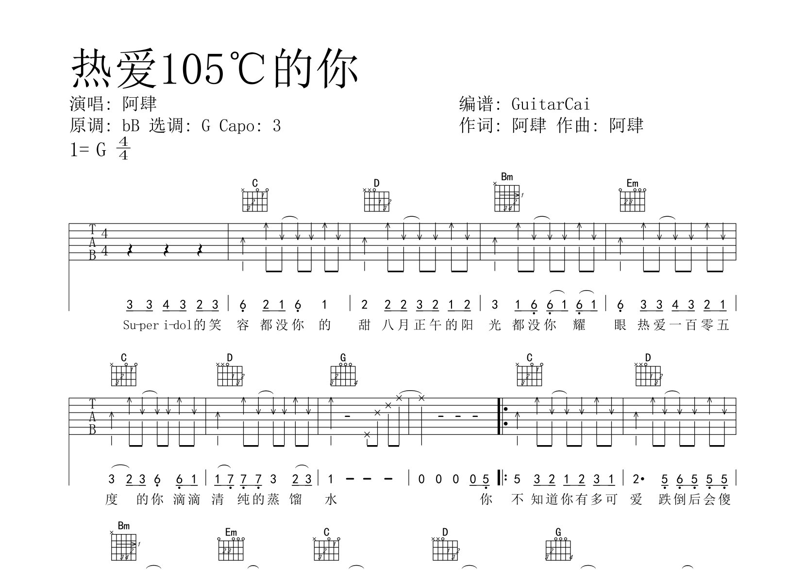 热爱105度的你吉他谱_阿肆_G调弹唱六线谱_GuitarCai上传