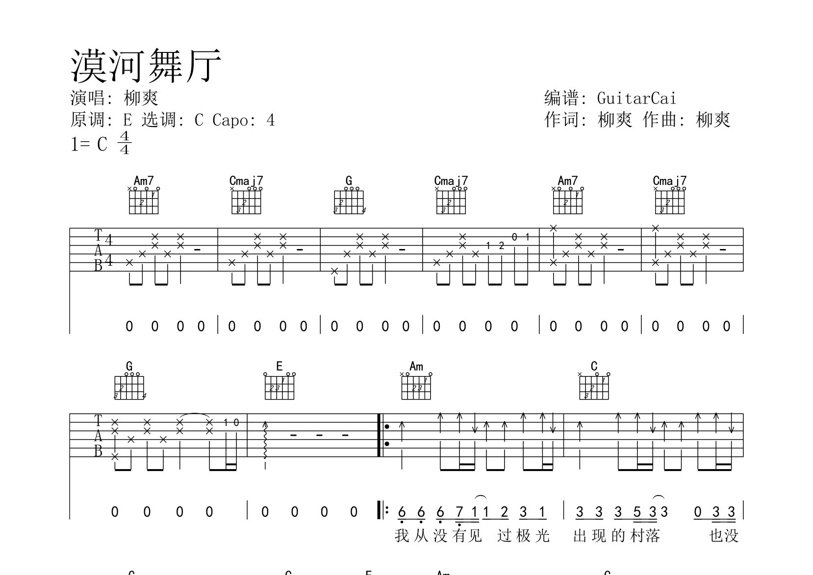 漠河舞厅吉他谱_柳爽_c调弹唱六线谱_guitarcai上传