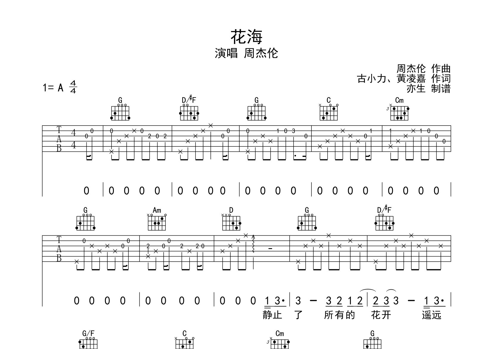 花海吉他谱_周杰伦_g调弹唱六线谱_亦生上传