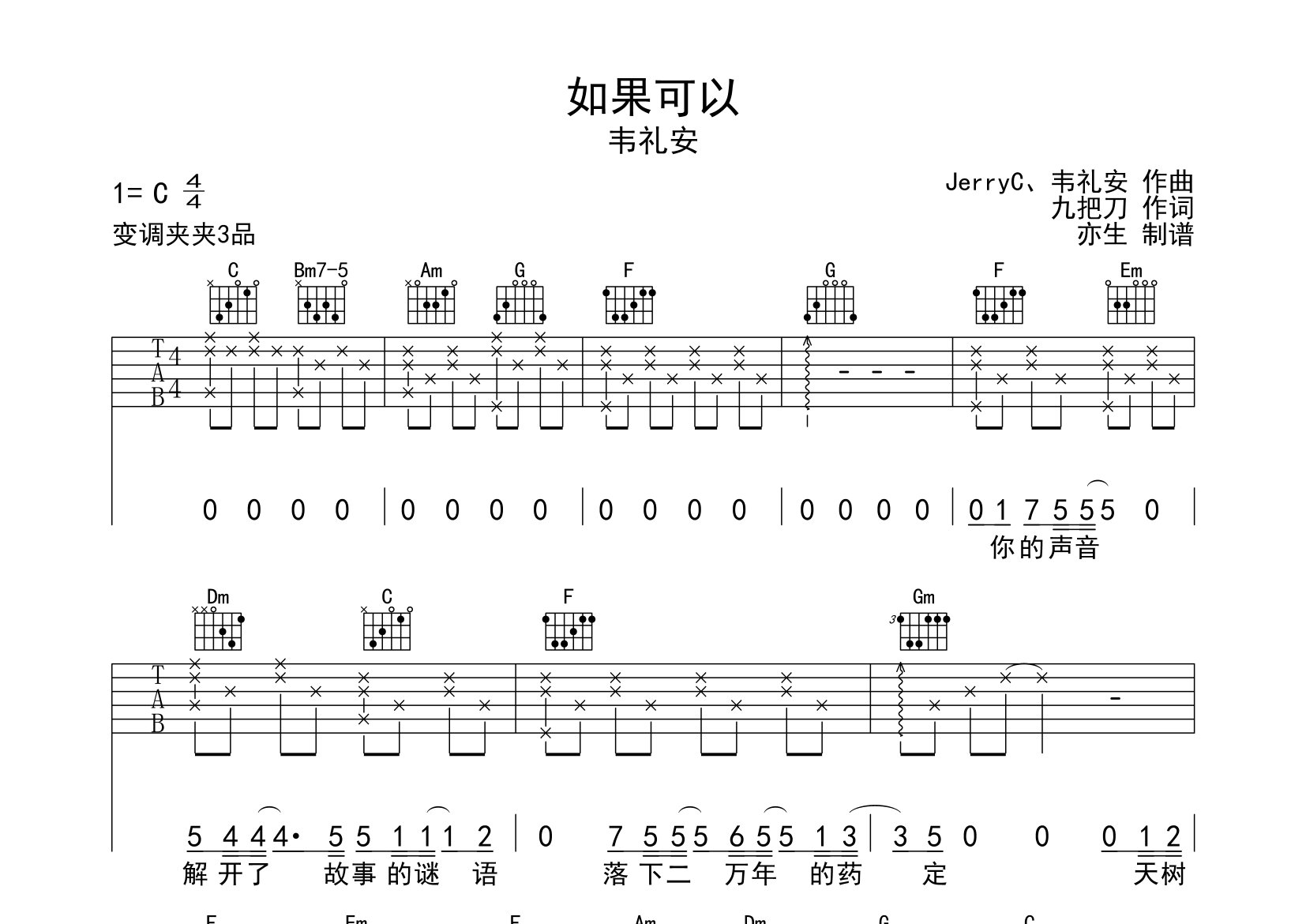 如果可以吉他谱_韦礼安_C调弹唱六线谱_亦生上传