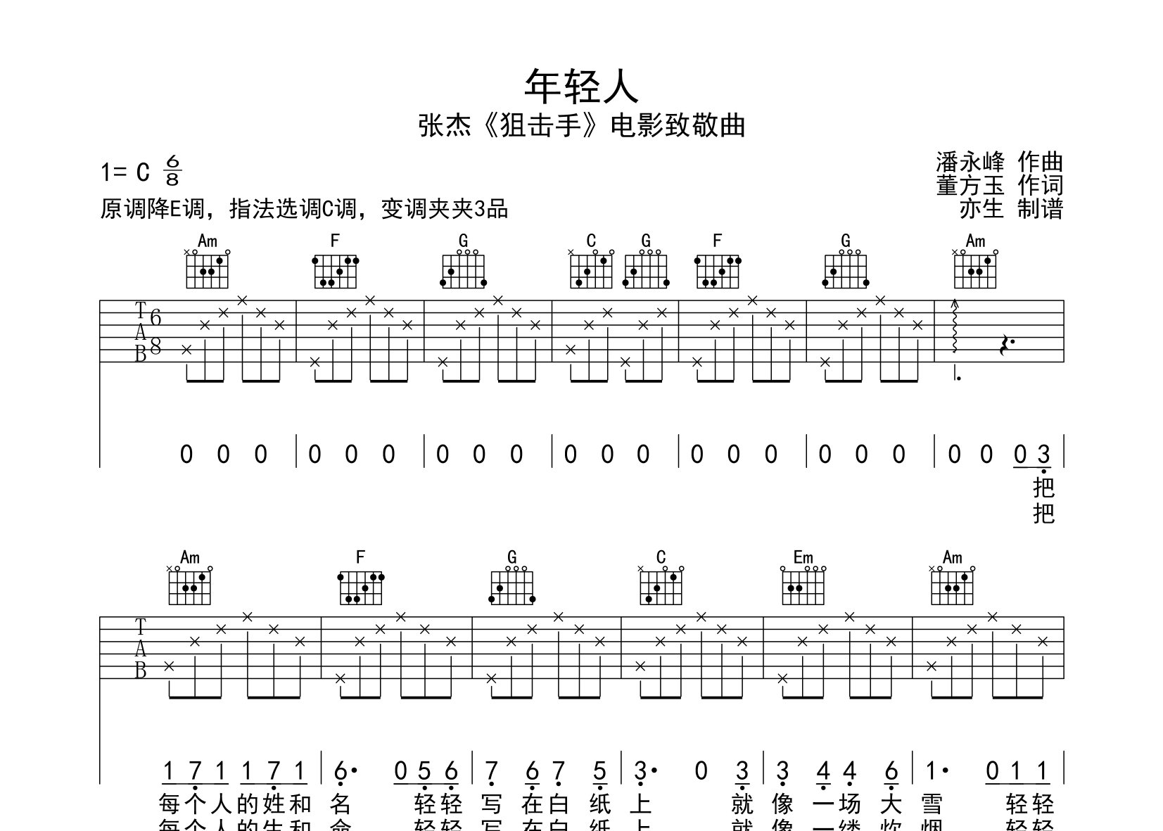 年轻人吉他谱_张杰_C调弹唱六线谱_亦生上传