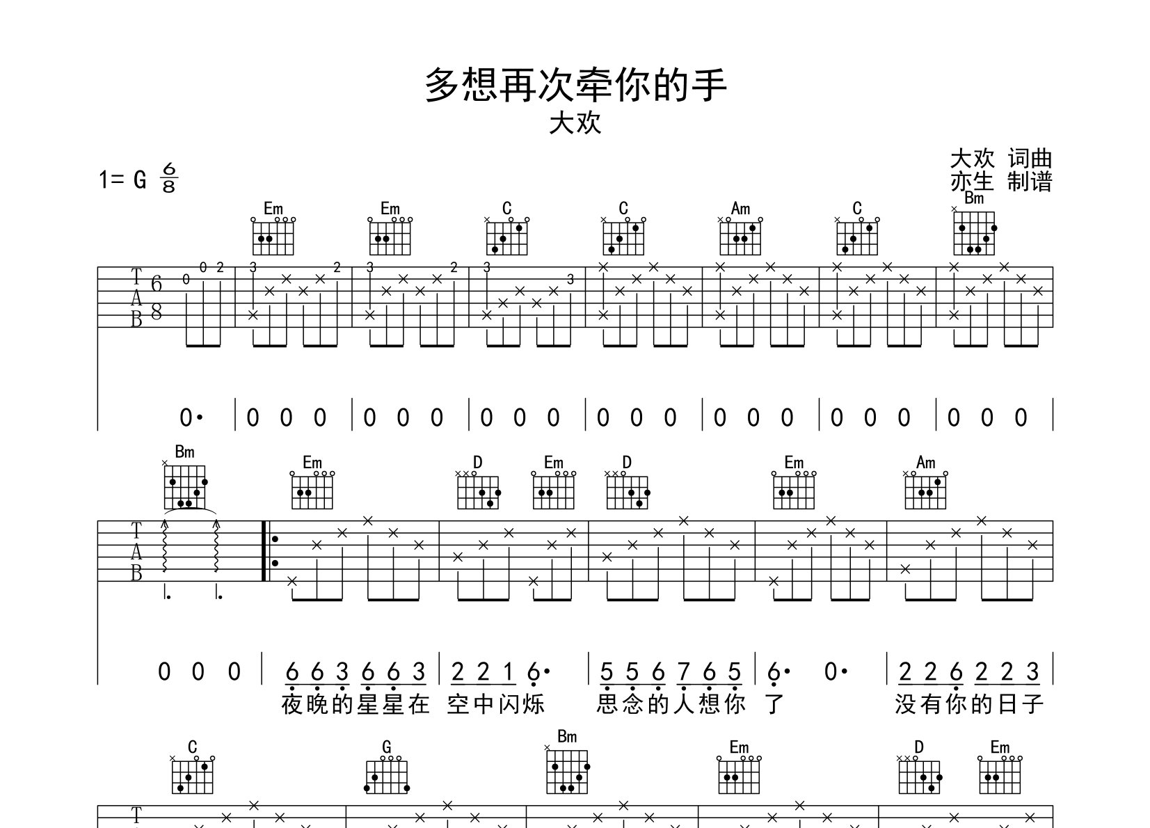 多想再次牵你的手吉他谱_大欢_g调弹唱六线谱_亦生上传