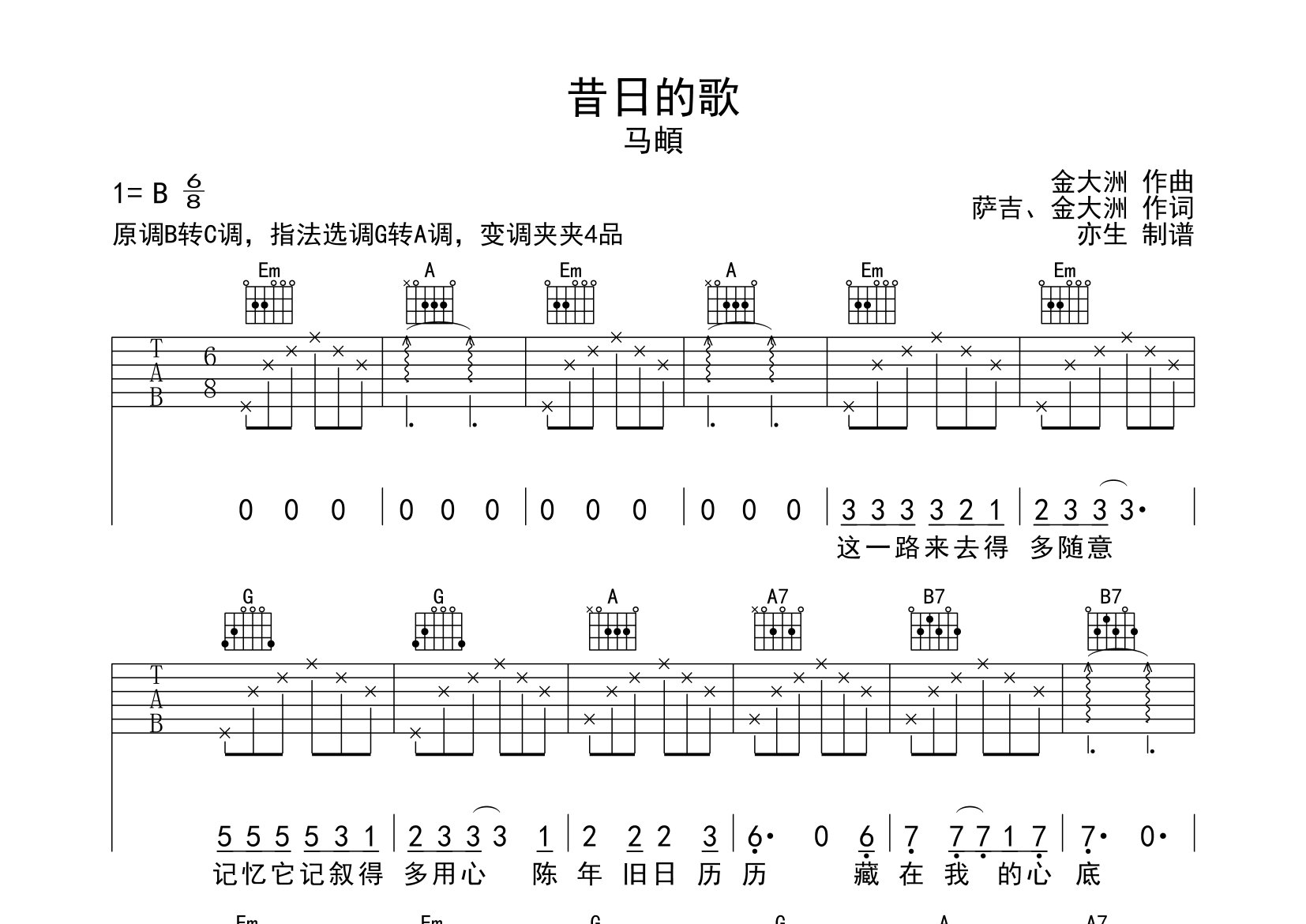 昔日的歌吉他谱_马頔_G调弹唱六线谱_亦生上传