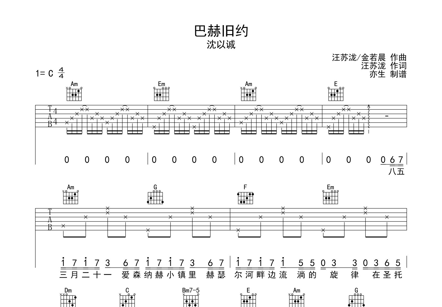 巴赫旧约吉他谱_沈以诚_C调弹唱六线谱_亦生上传