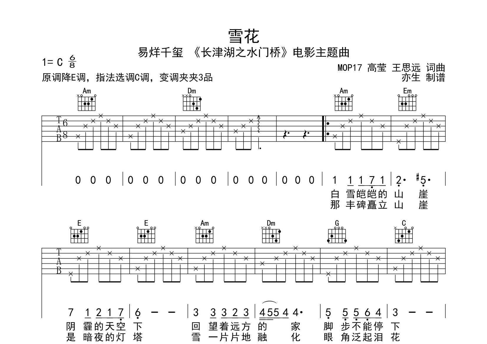 雪花吉他谱图片