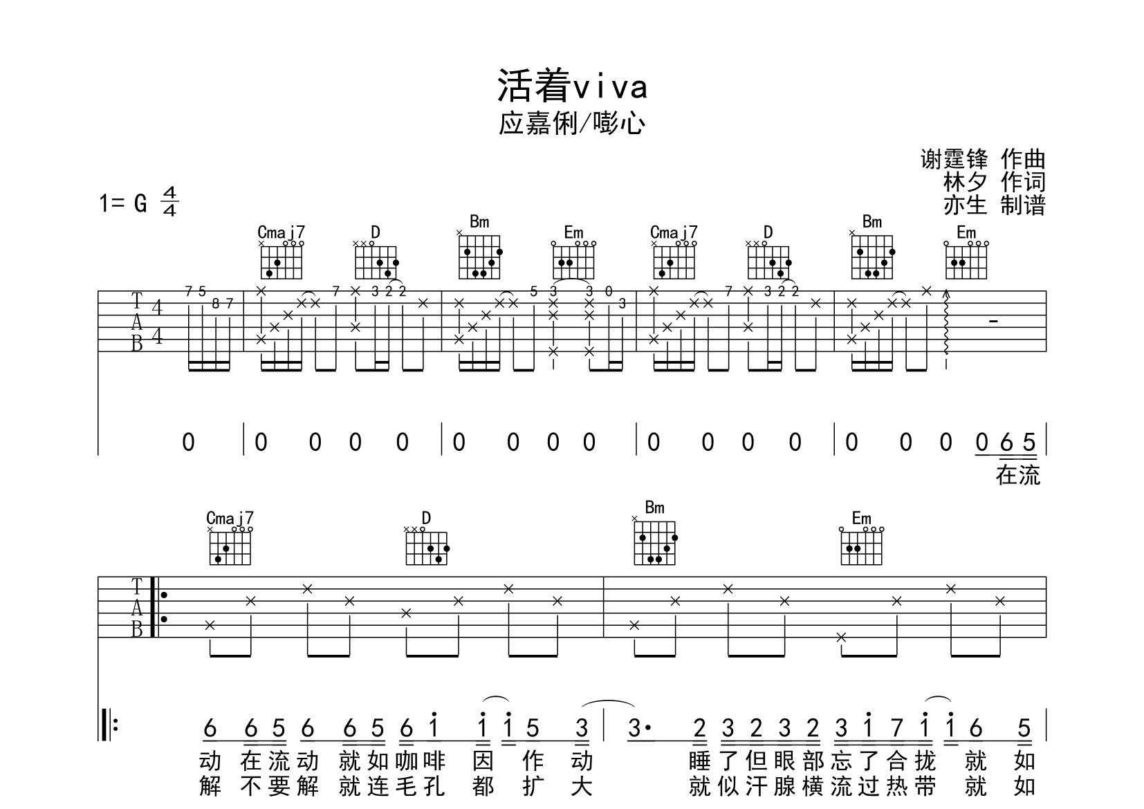 活着viva吉他谱原版图片