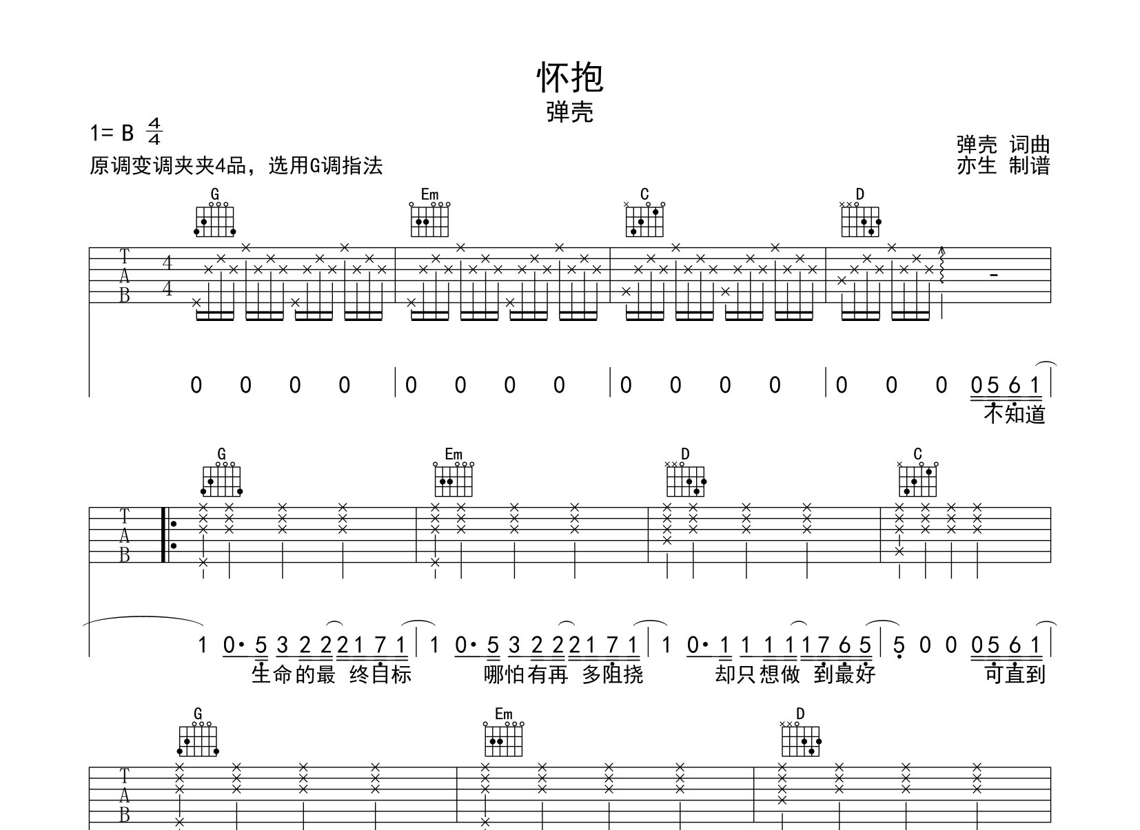 怀抱吉他谱_弹壳_G调弹唱六线谱_亦生上传