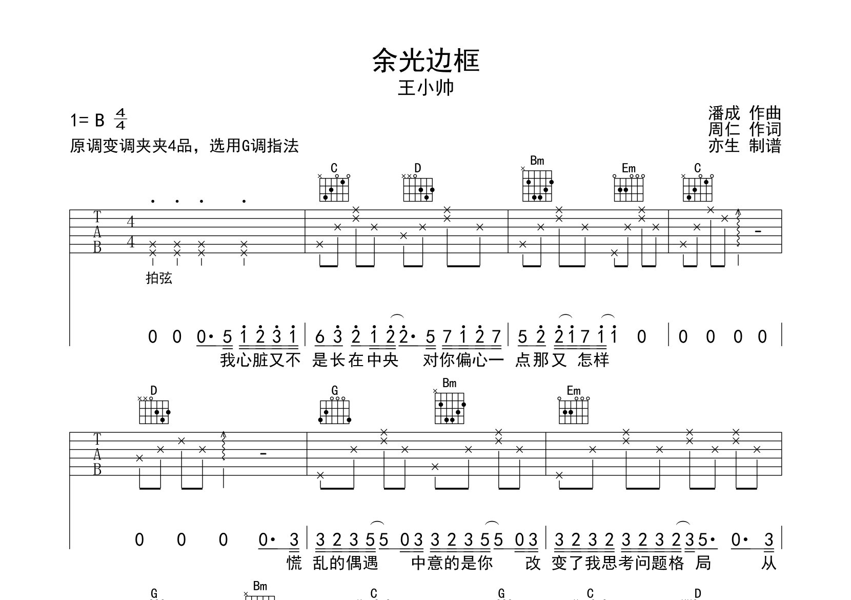 余光边框吉他谱图片