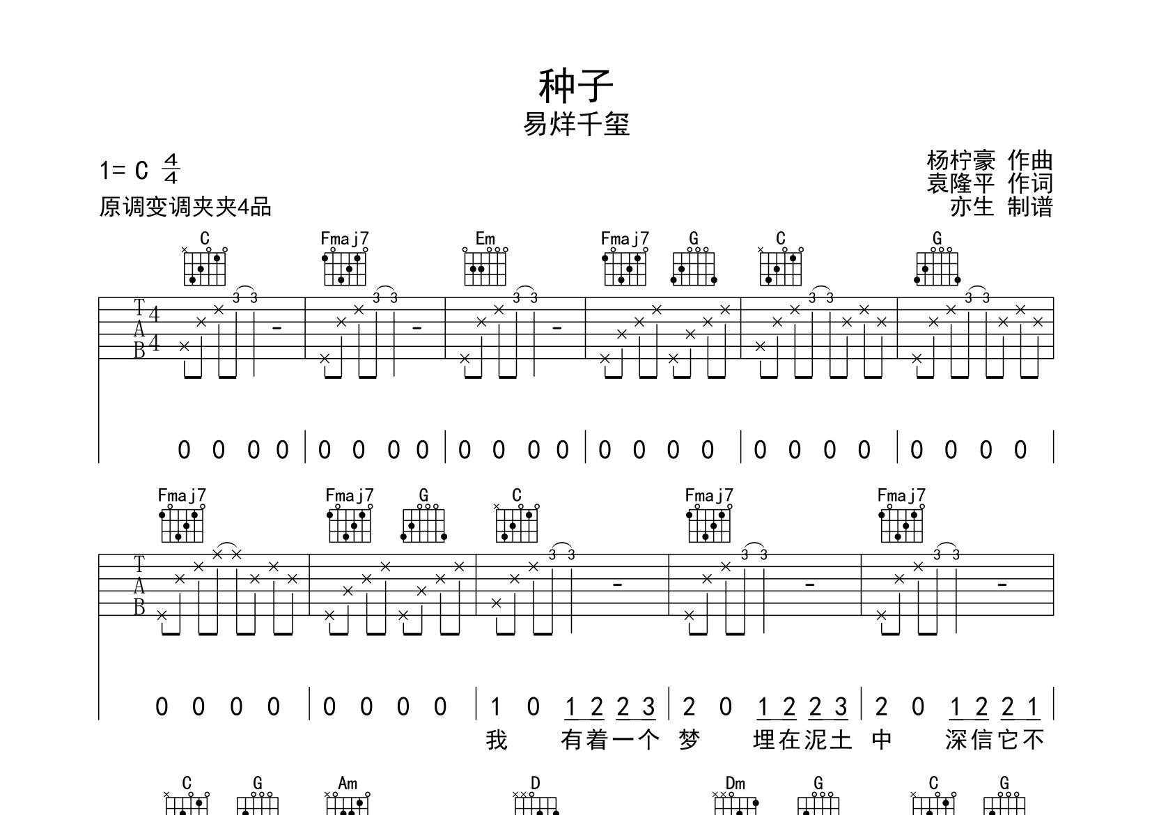 种子吉他谱_易烊千玺_C调弹唱六线谱_亦生上传
