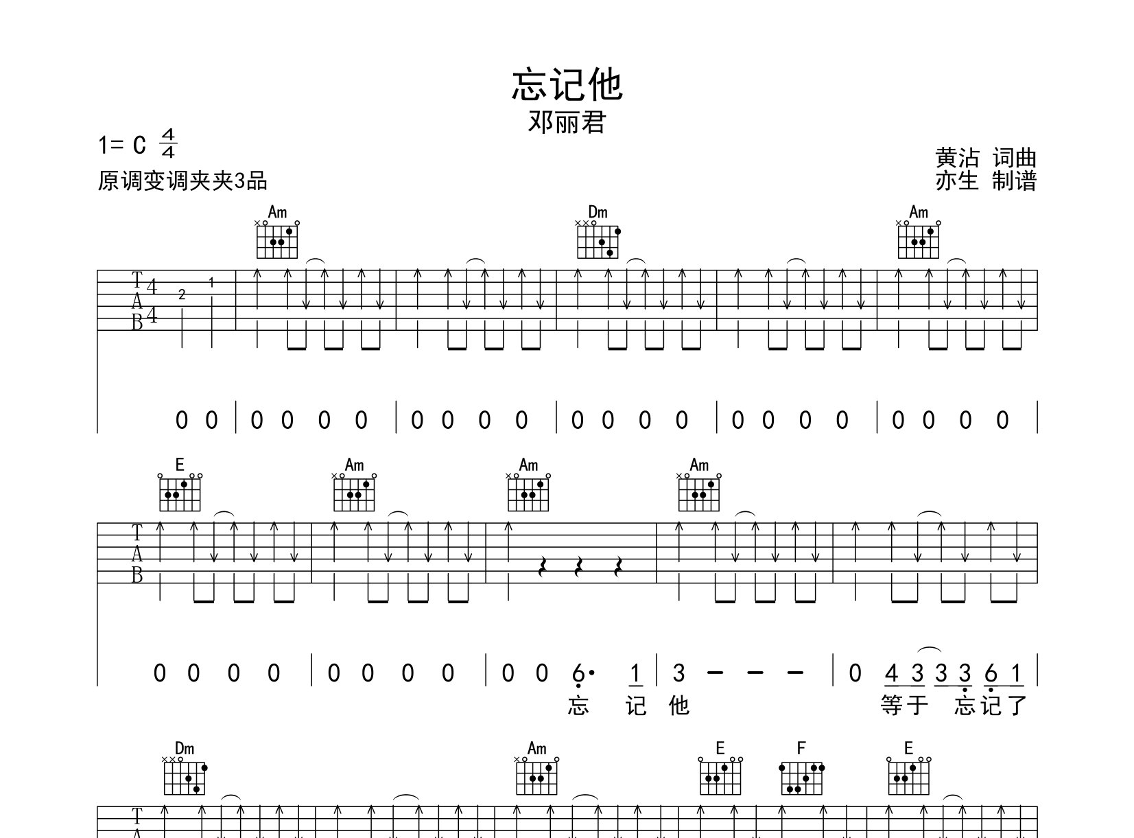 忘记他吉他谱_邓丽君_C调弹唱六线谱_亦生上传