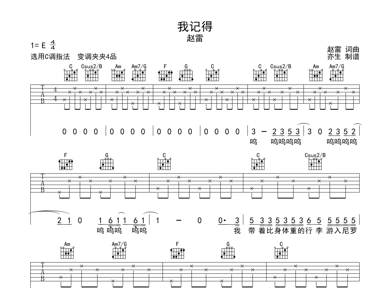 我記得吉他譜_趙雷_c調彈唱六線譜_亦生上傳