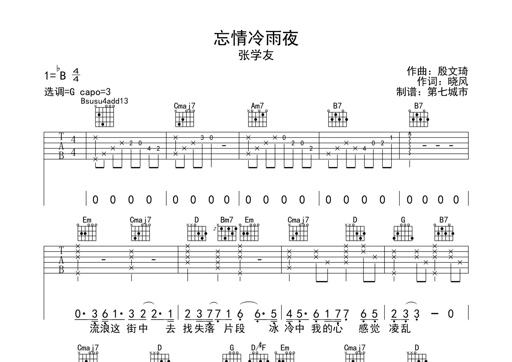 忘情冷雨夜吉他谱原版图片