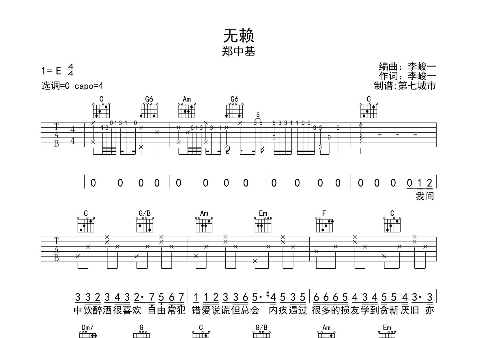 无赖吉他谱原版图片