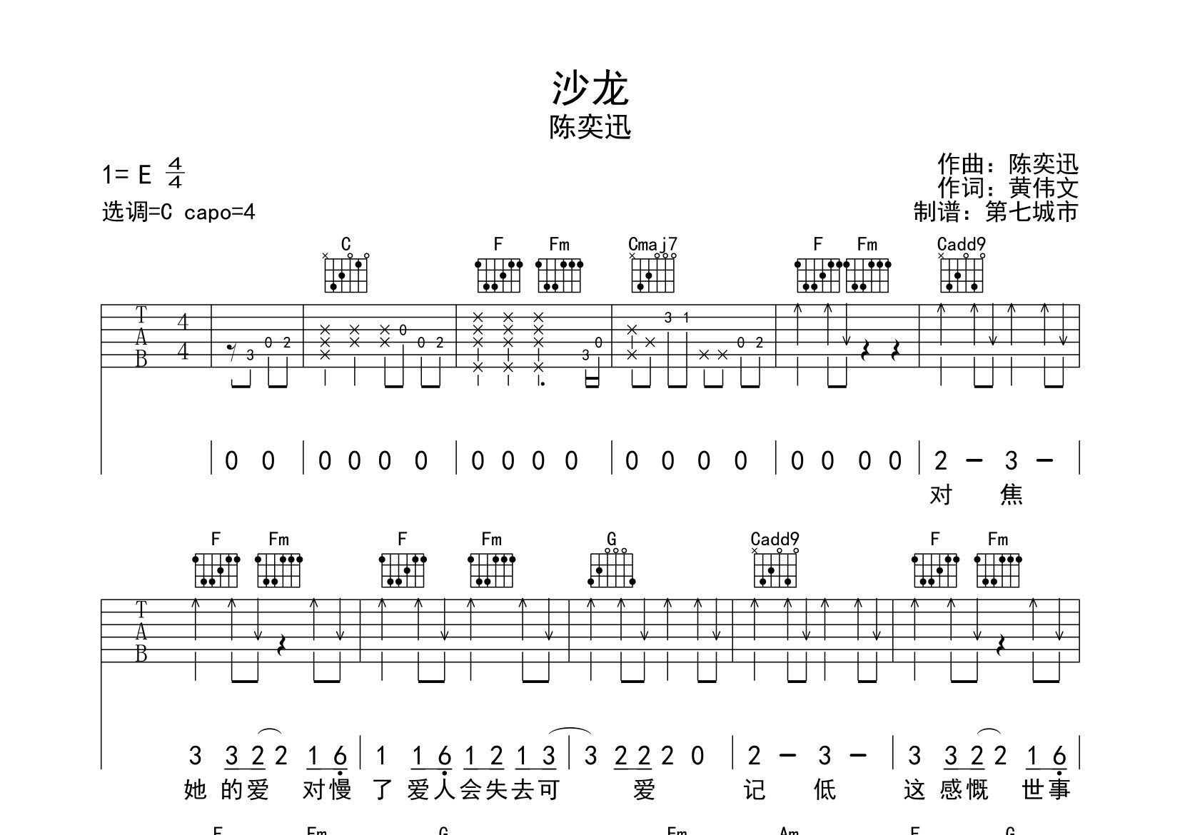 沙龙吉他谱_陈奕迅_C调弹唱六线谱_第七城市上传