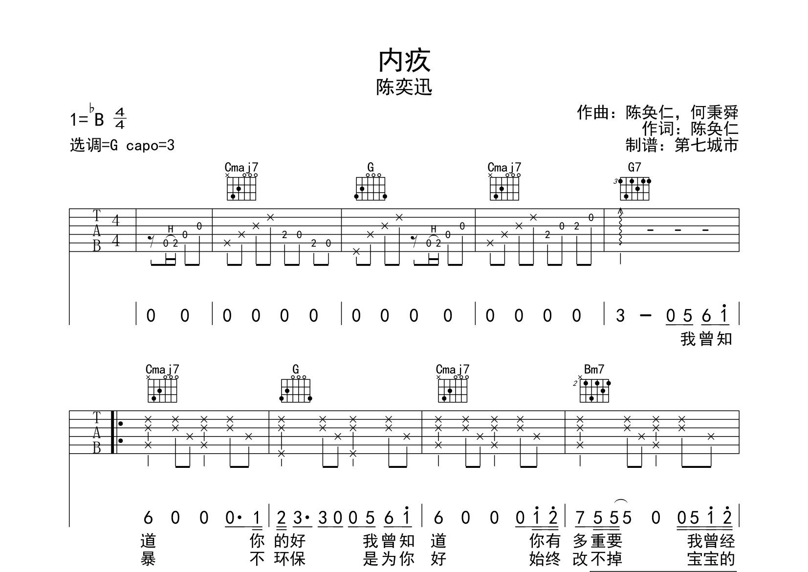 内疚吉他谱图片