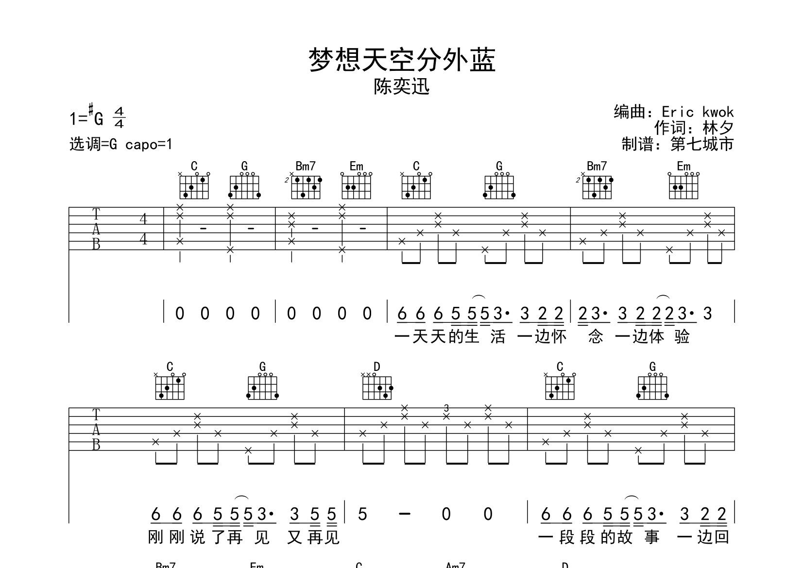 梦想天空分外蓝吉他谱_陈奕迅_G调弹唱六线谱_第七城市上传