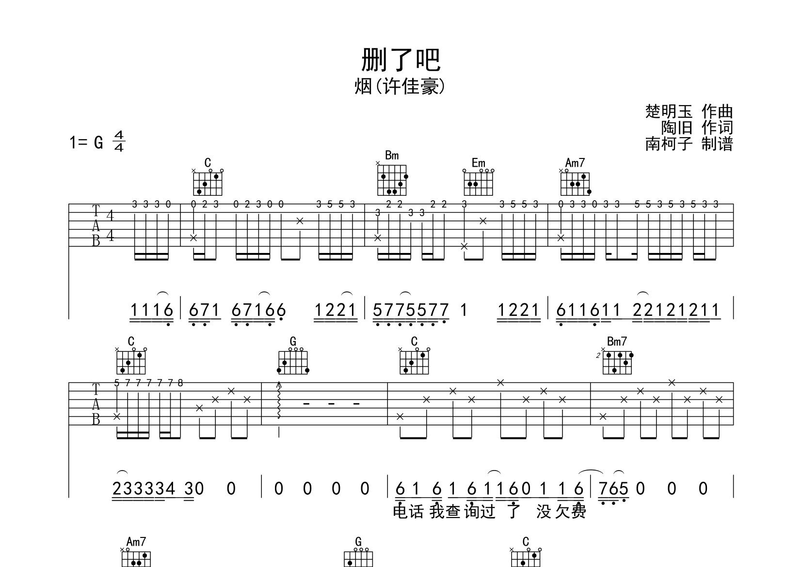 删了吧吉他谱_许佳豪_g调弹唱六线谱_南柯子上传