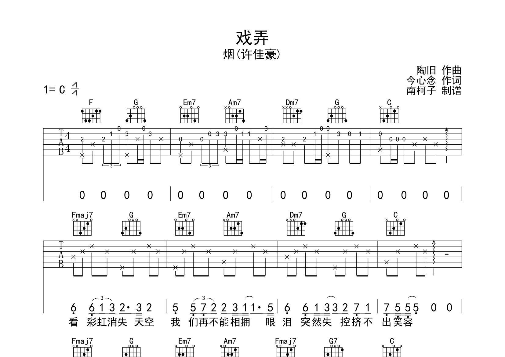 戏弄吉他谱_许佳豪_C调弹唱六线谱_南柯子上传