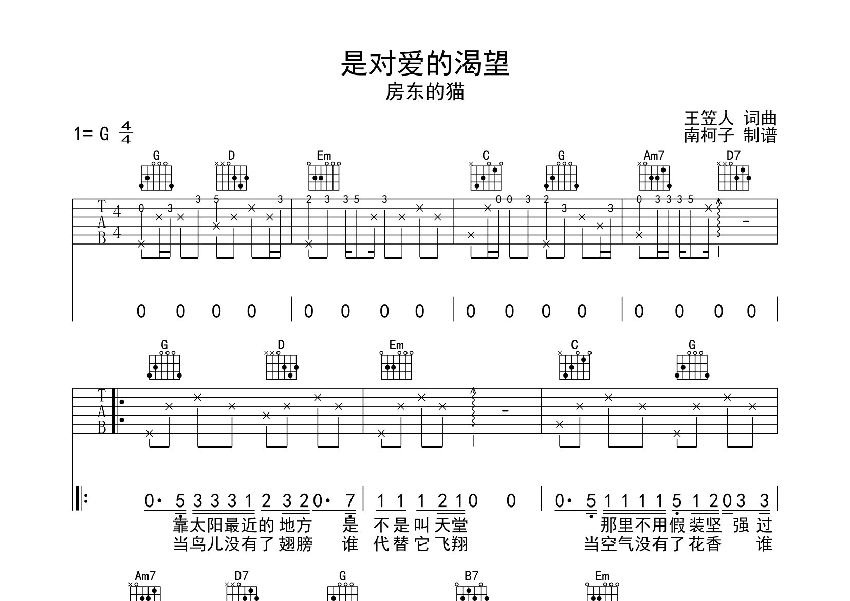 是对爱的渴望吉他谱_房东的猫_G调弹唱六线谱_南柯子上传