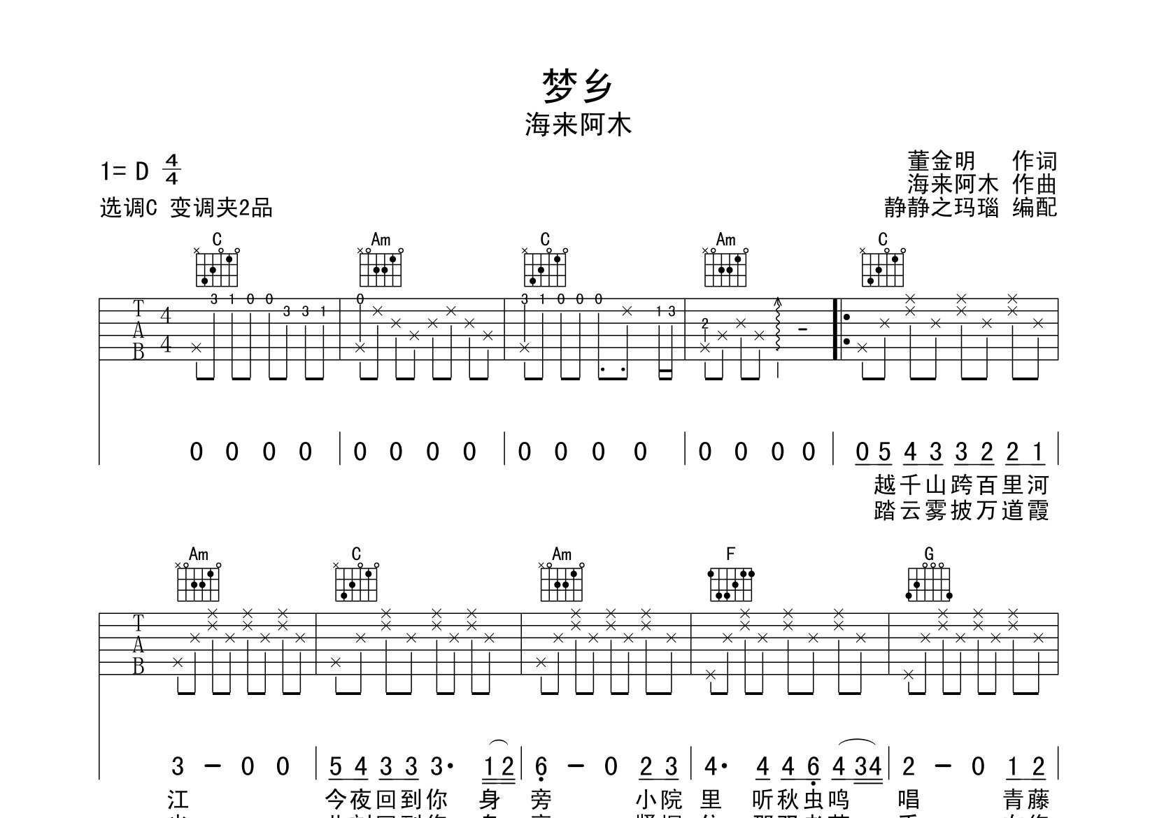 梦乡吉他谱_海来阿木_c调弹唱六线谱_静静之玛瑙上传