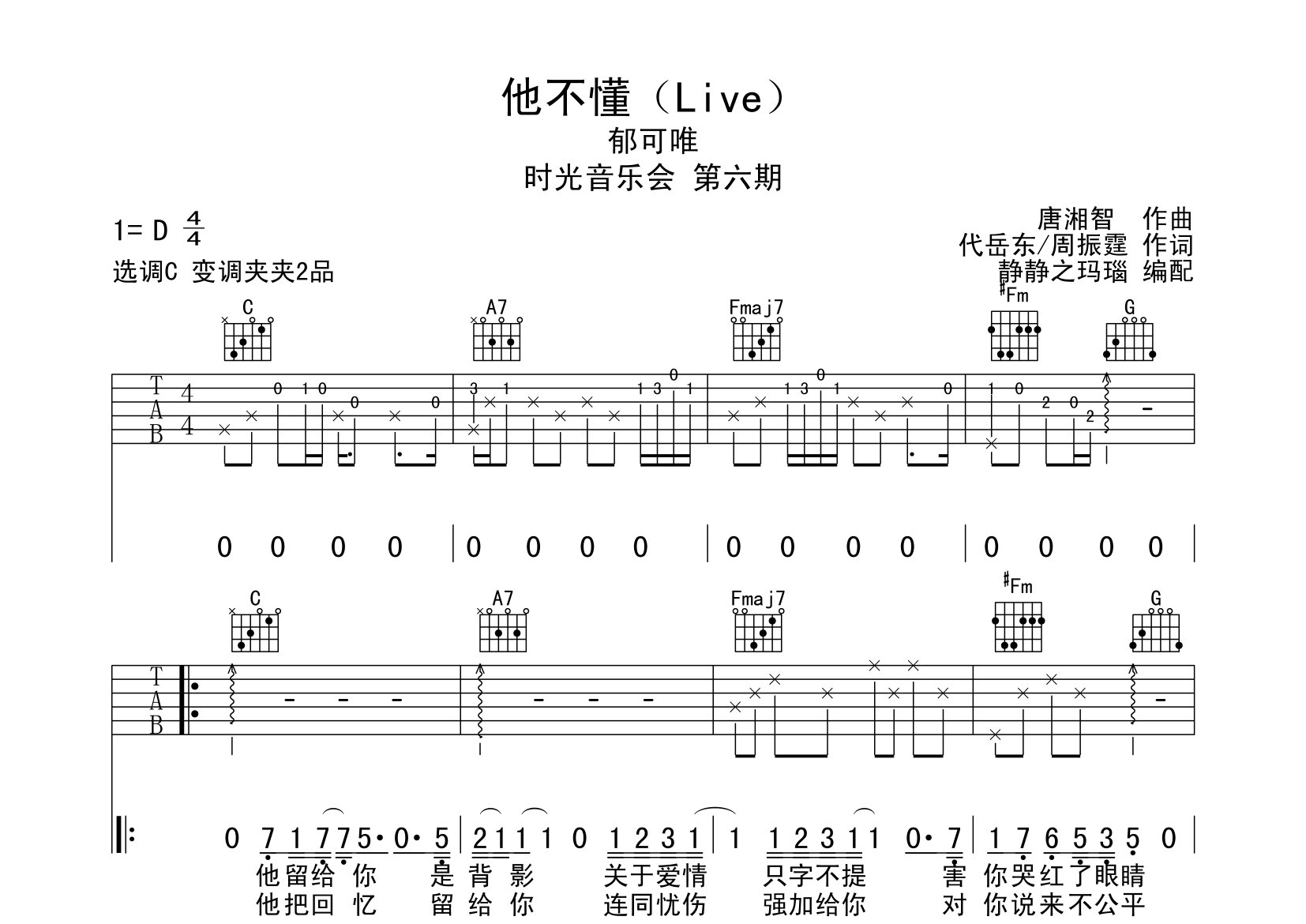 他不懂吉他谱扫弦图片