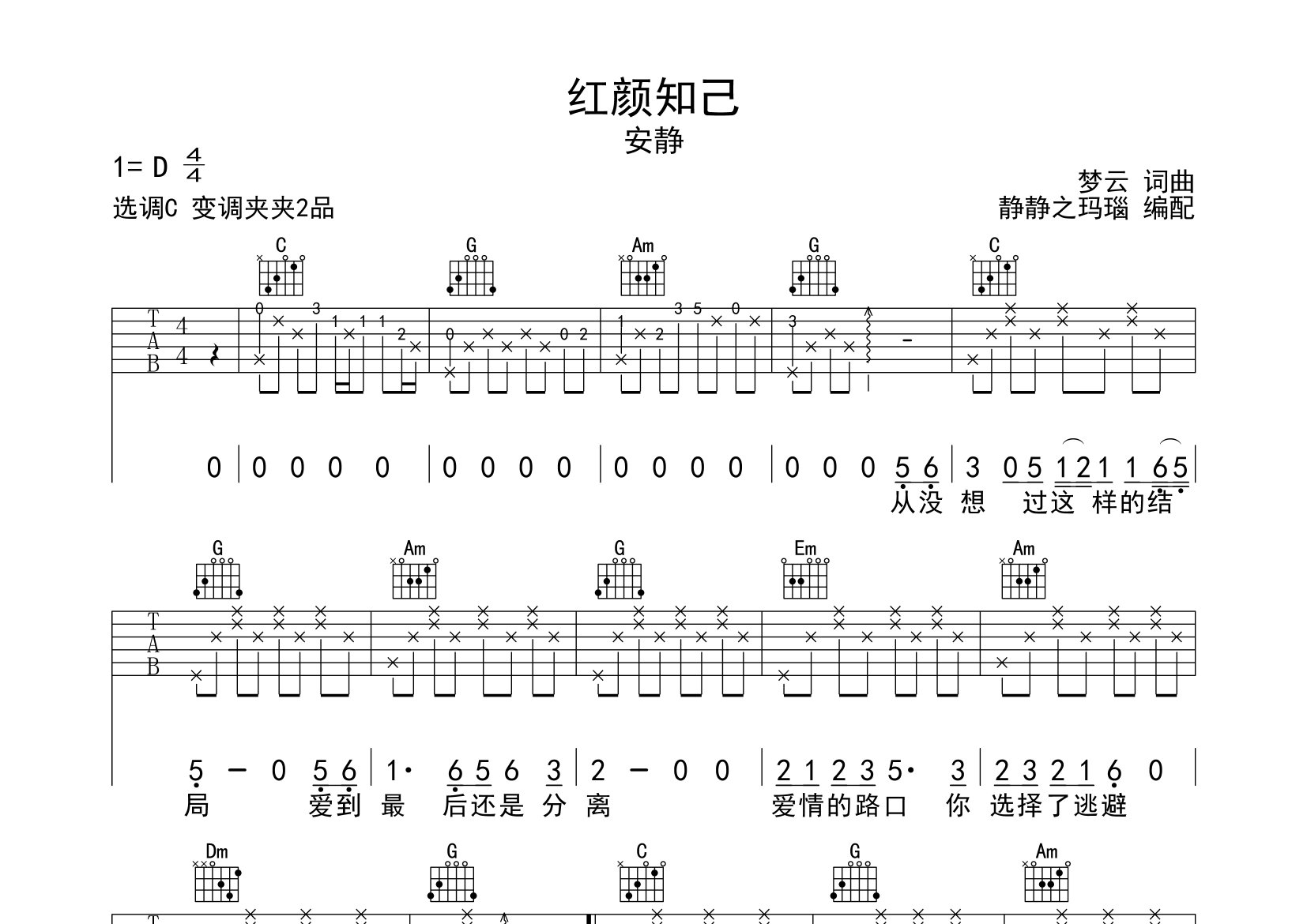 红颜知己吉他谱_安静_C调弹唱六线谱_静静之玛瑙上传