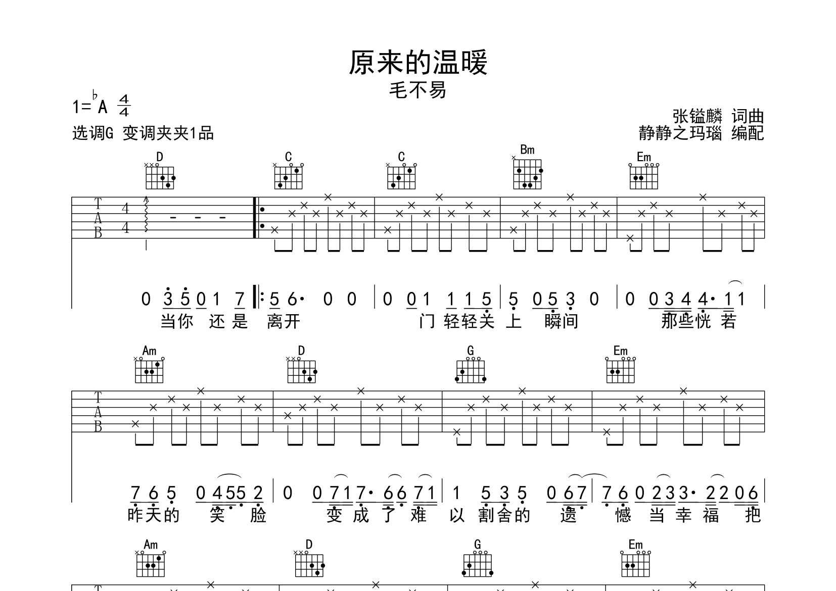 原来的温暖吉他谱_毛不易_G调弹唱六线谱_静静之玛瑙上传