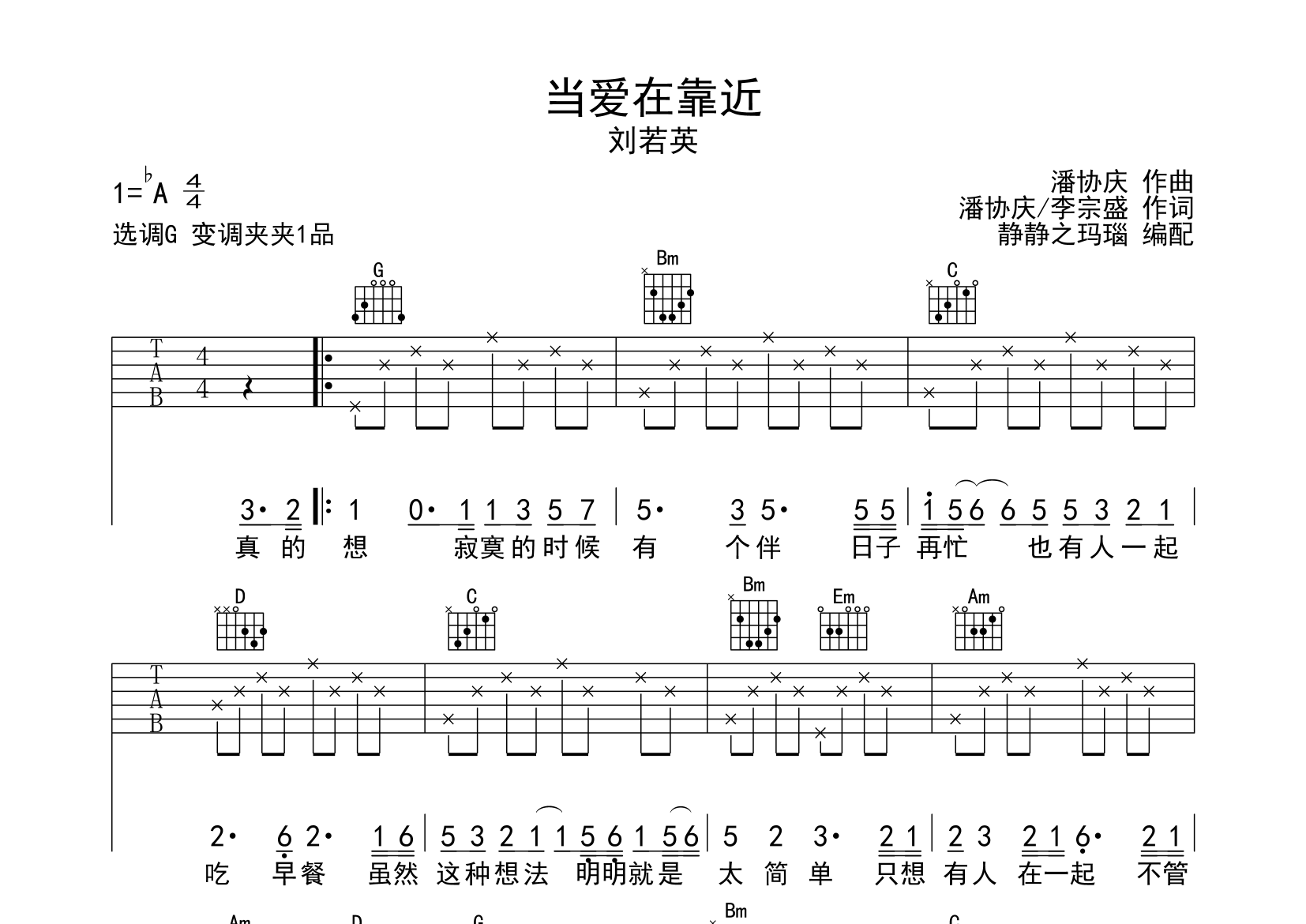 当爱在靠近吉他谱简单图片