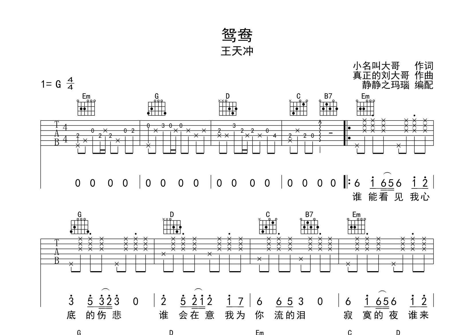 鸳鸯吉他谱_王天冲_G调弹唱六线谱_静静之玛瑙上传