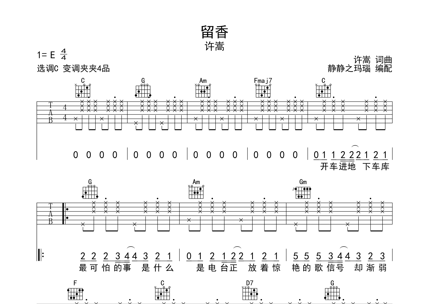 留香吉他谱_许嵩_C调弹唱六线谱_静静之玛瑙上传