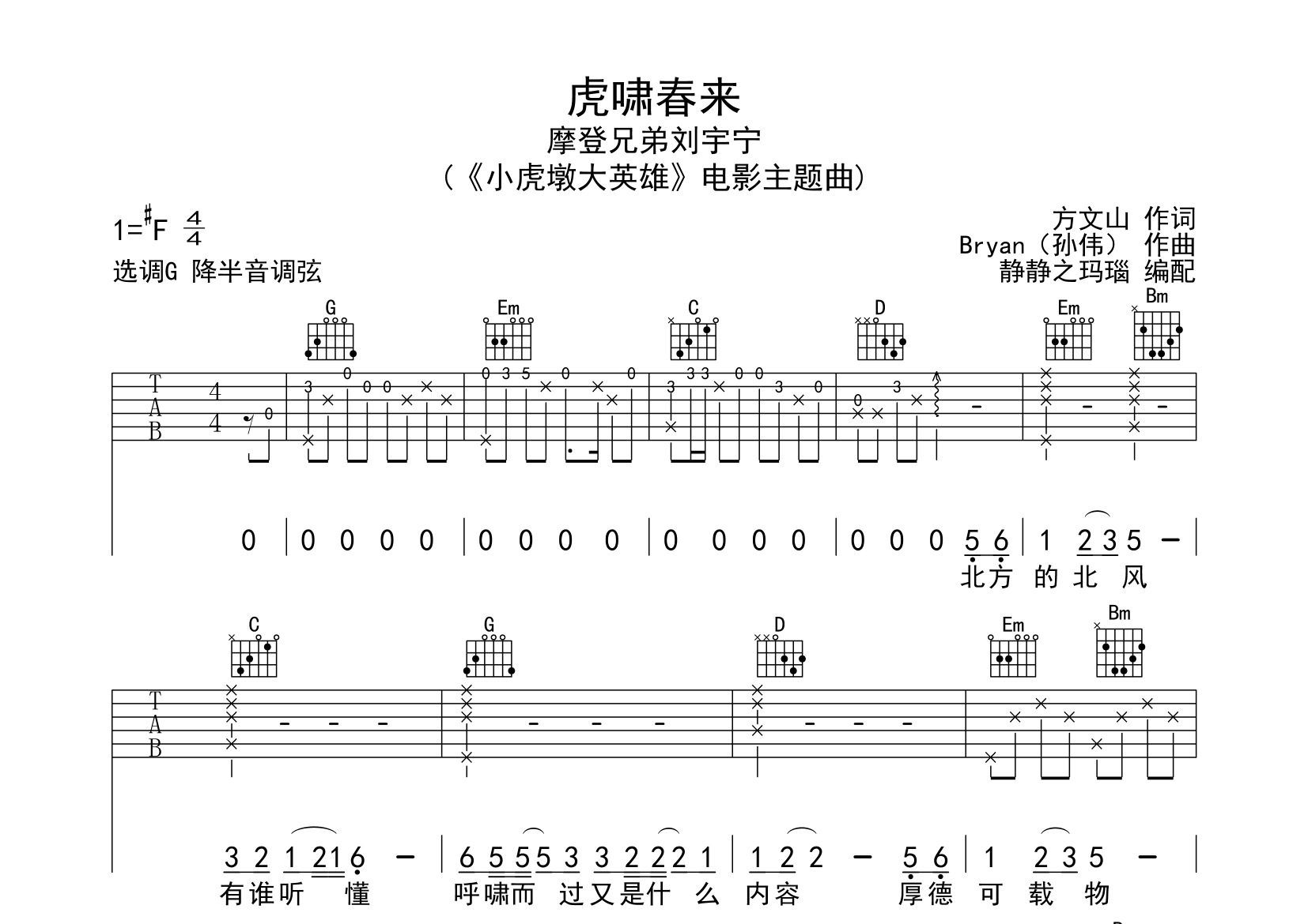 虎啸春来吉他谱_刘宇宁_G调弹唱六线谱_静静之玛瑙上传