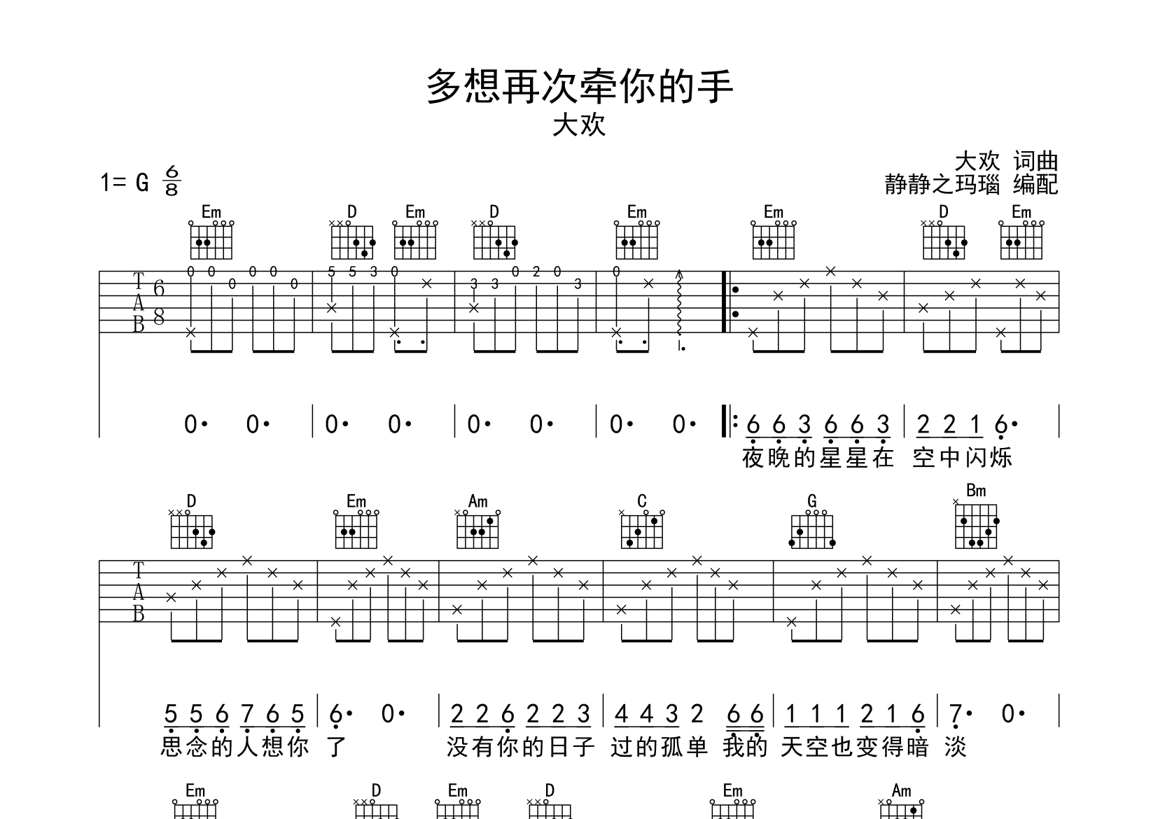 多想再次牵你的手吉他谱_大欢_G调高清弹唱六线谱