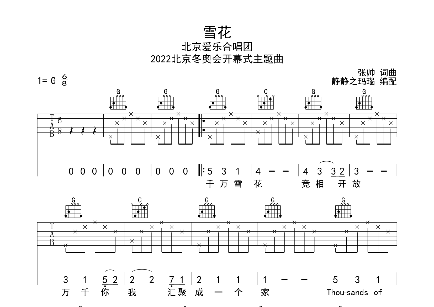 冬奥会雪花吉他谱图片