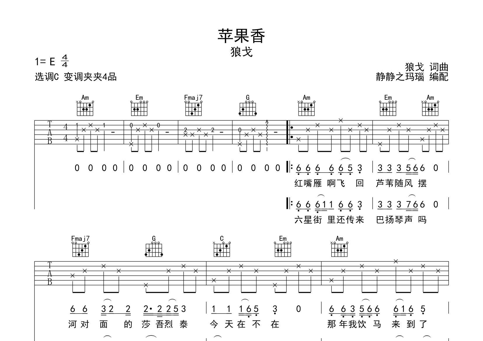 苹果香吉他谱_狼戈_C调弹唱六线谱_静静之玛瑙上传