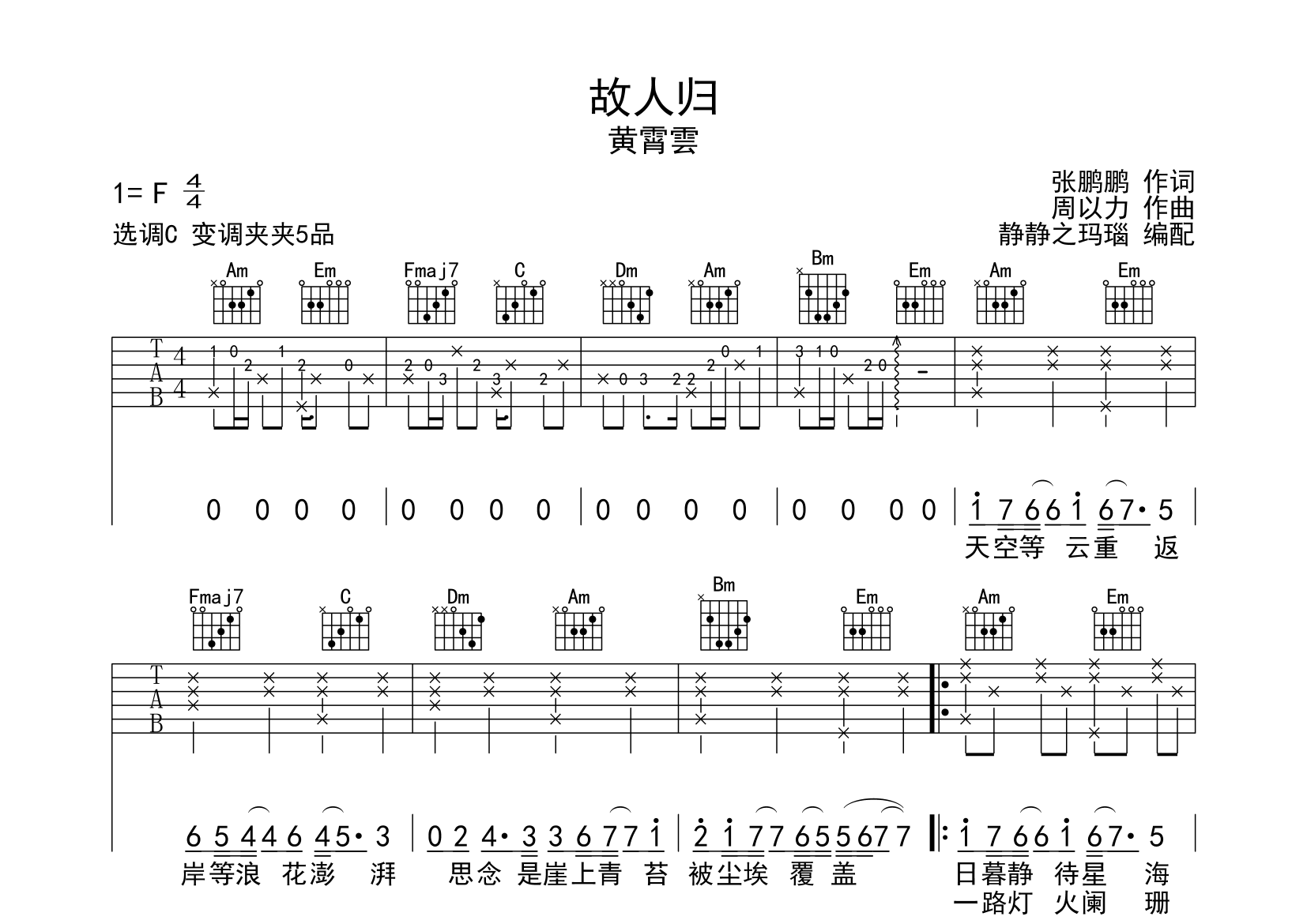 故人归吉他谱_黄霄云_C调弹唱六线谱_静静之玛瑙上传