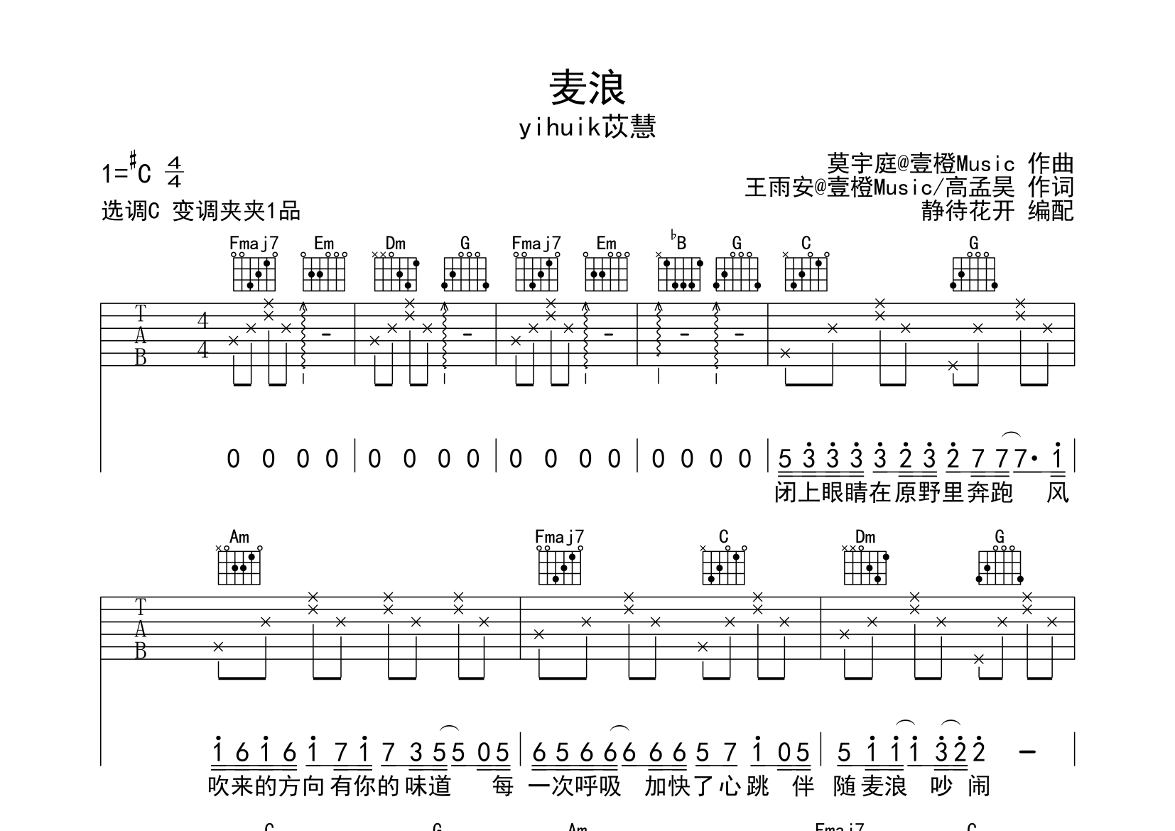 麦浪吉他谱_yihuik苡慧_C调弹唱六线谱_静静之玛瑙上传